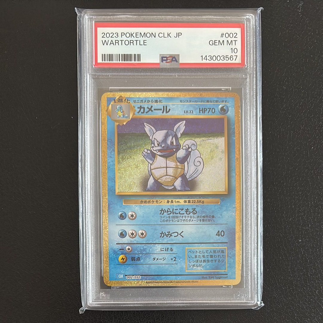 PSA10】カメール [CLK 002/032](ポケモンカードゲーム Classic) 1枚の