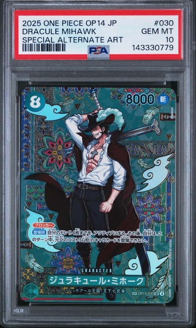 PSA10】ジュラキュール・ミホーク SR-SPC :和柄アート [OP12-030 PSA10】ジュラキュール・ミホーク SR-SPC :和柄アート [OP12-030
