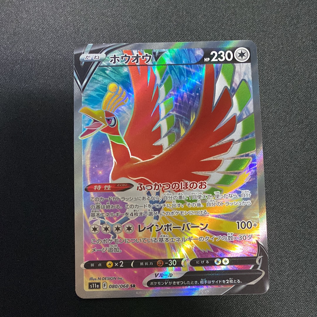 ホウオウV SR [s11a 080/068](強化拡張パック『白熱のアルカナ』)の