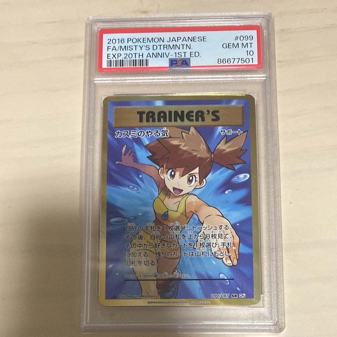 カスミのやる気 SR :1ED [CP6 099/087](コンセプトパック「ポケットモンスターカードゲーム 拡張パック 20th Anniversary」)