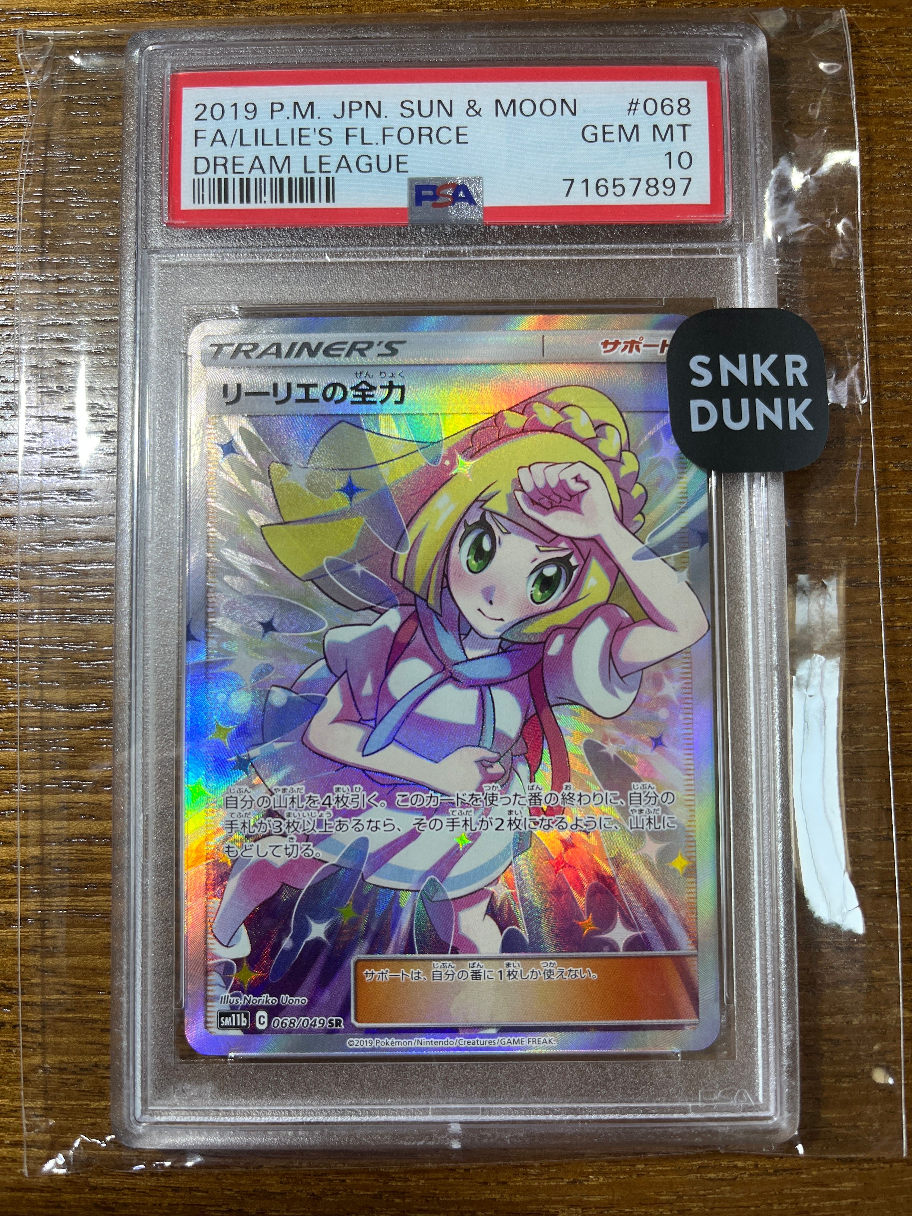 リーリエの全力 SR[SM11b 068/049](強化拡張パック「ドリームリーグ」)