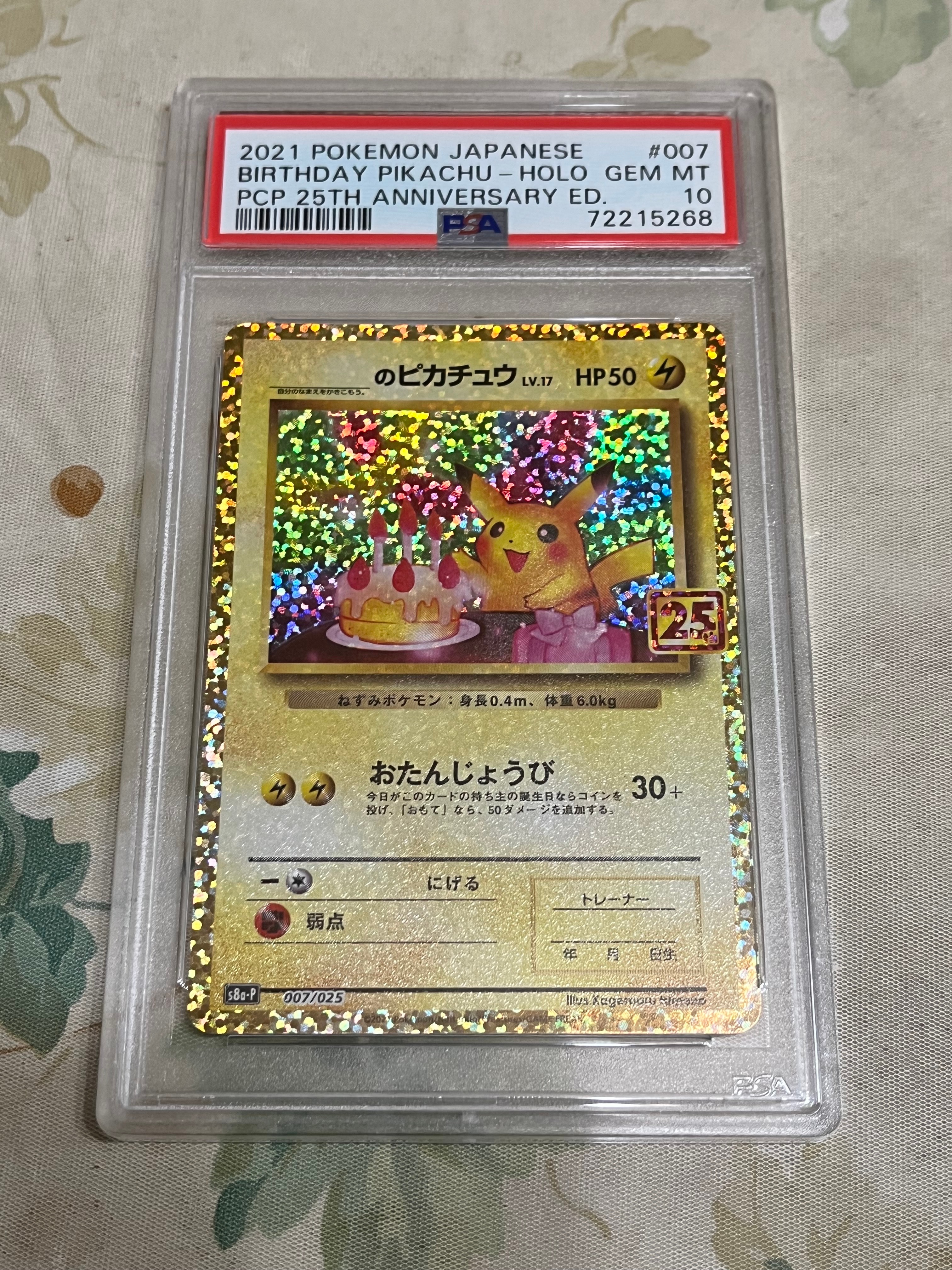 _のピカチュウ: プロモ (お誕生日ピカチュウ) [S8a-P 007/025](プロモカードパック 25th ANNIVERSARY edition)