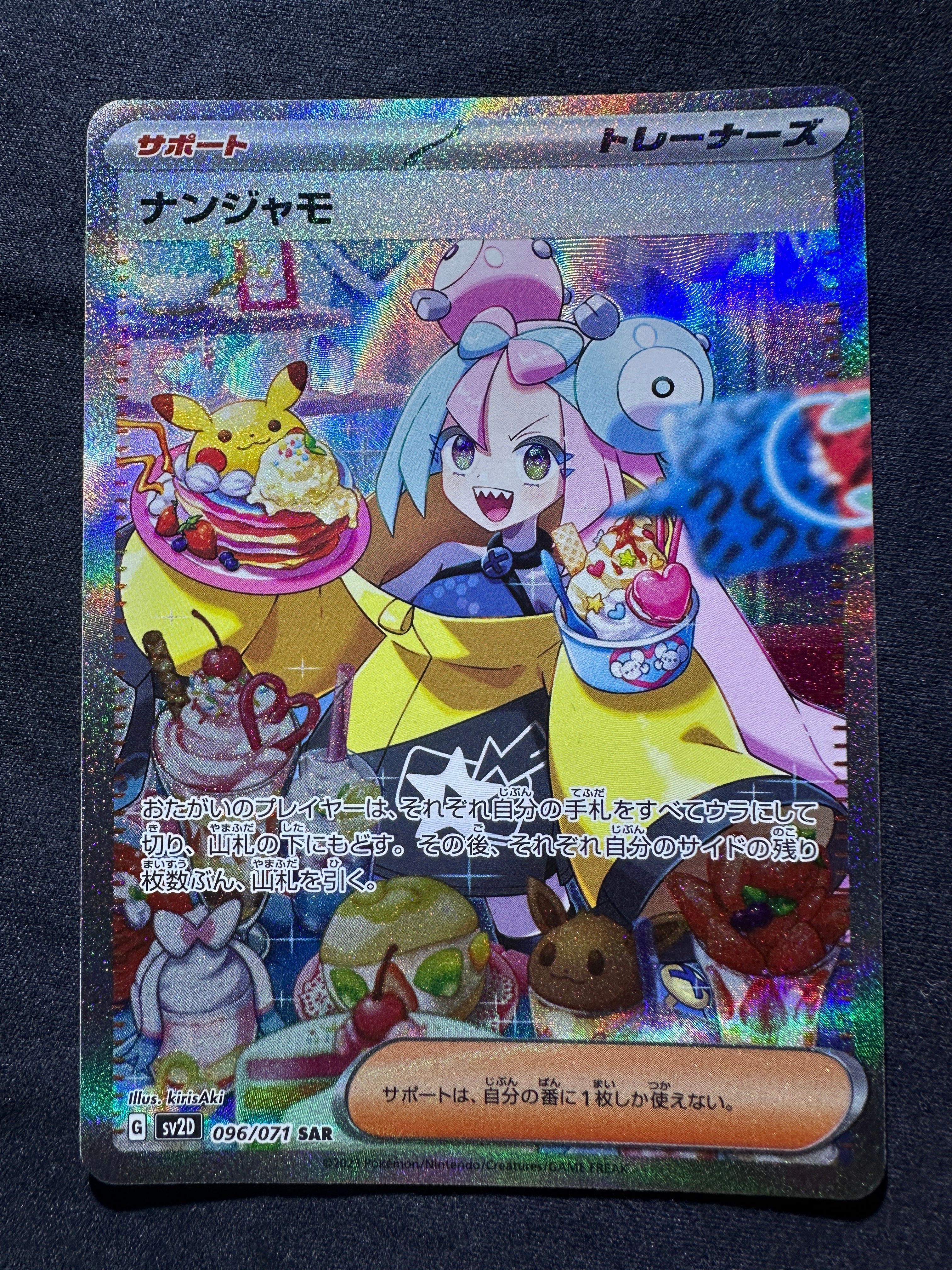 ナンジャモ SAR[SV2D 096/071](拡張パック「クレイバースト」)