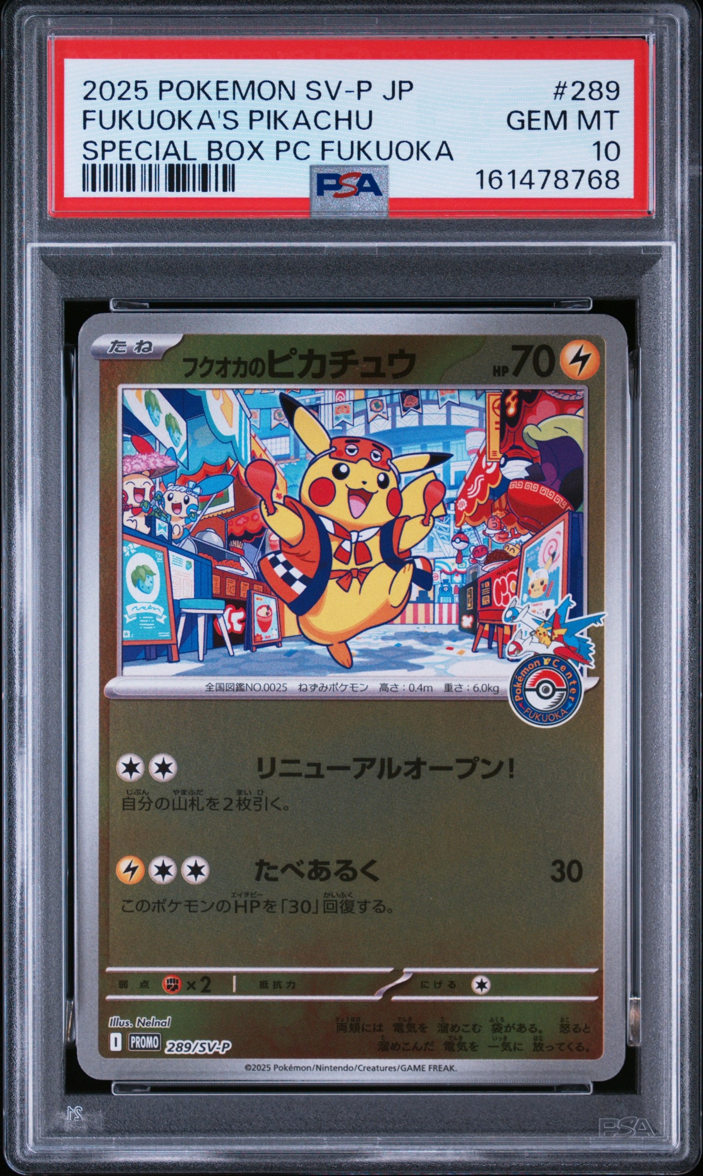 フクオカのピカチュウ P [SV-P 289](スペシャルBOX「ポケモンセンターフクオカ」)