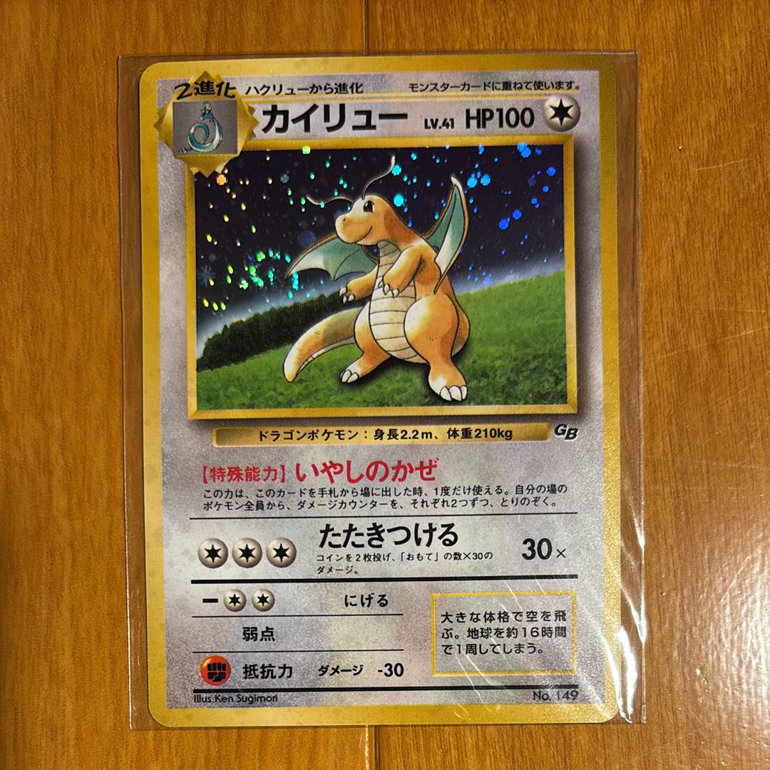 カイリュー GB: 旧裏/プロモ[PMCG-P No.149](プロモーションカード「PMCG-P」)