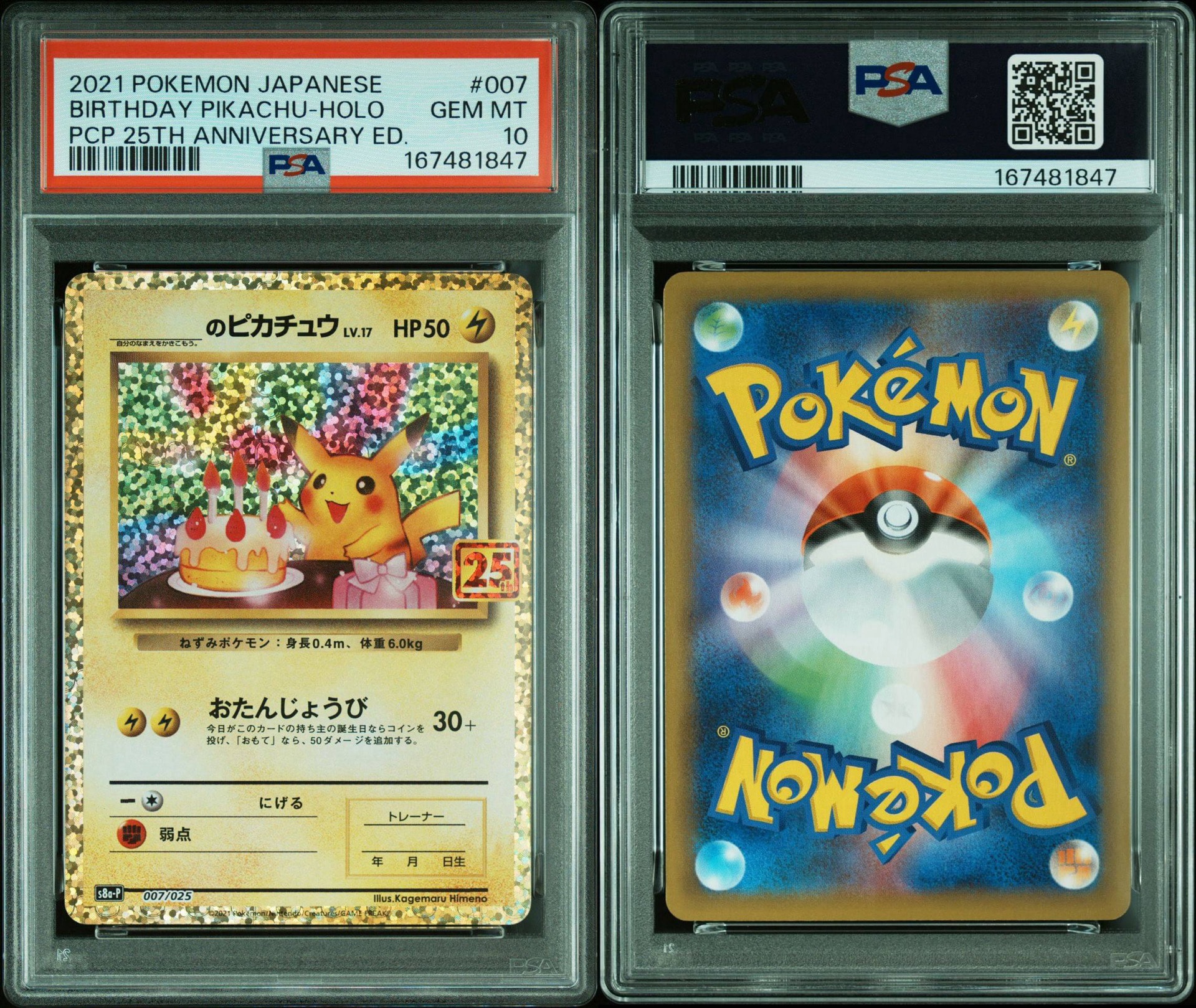 PSA10】_のピカチュウ: プロモ (お誕生日ピカチュウ) [S8a-P 007/025 PSA10】_のピカチュウ: プロモ (お誕生日ピカチュウ) [S8a-P 007/025