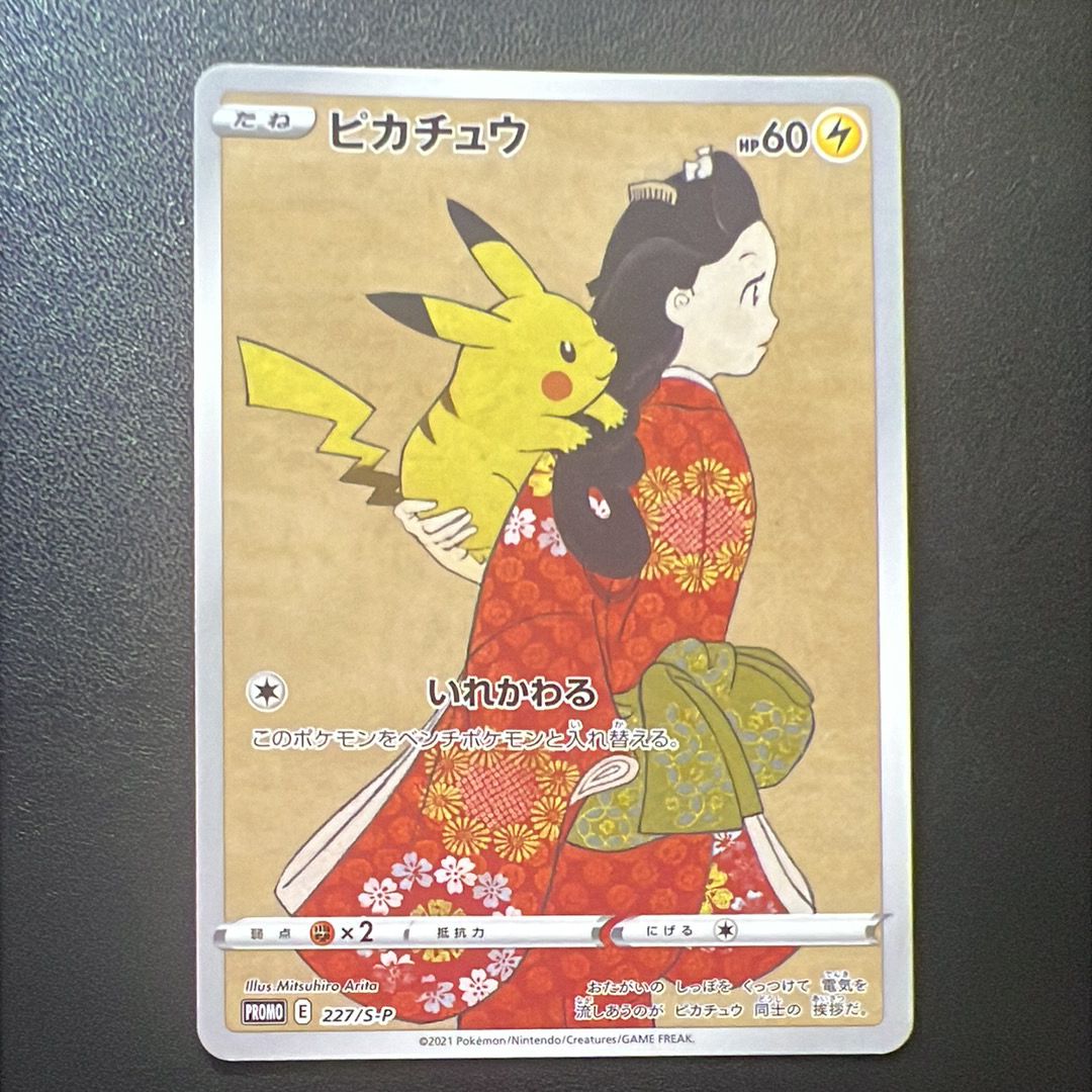 ピカチュウ: プロモ[S-P 227](プロモーションカード 「ポケモン切手BOX 見返り美人・月に雁セット」)