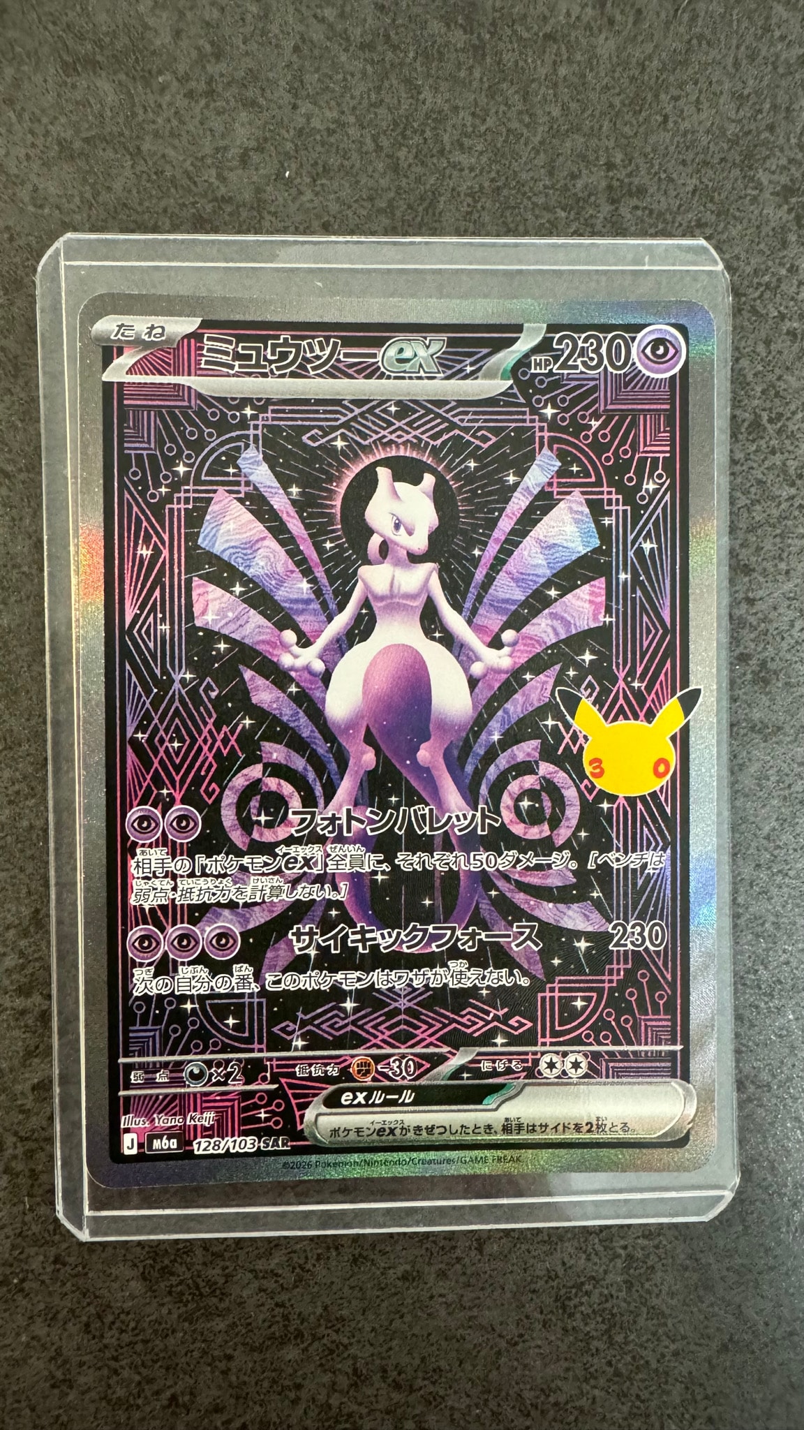 ミュウツーex SAR [M6a 128/103](拡張パック「30th CELEBRATION」)