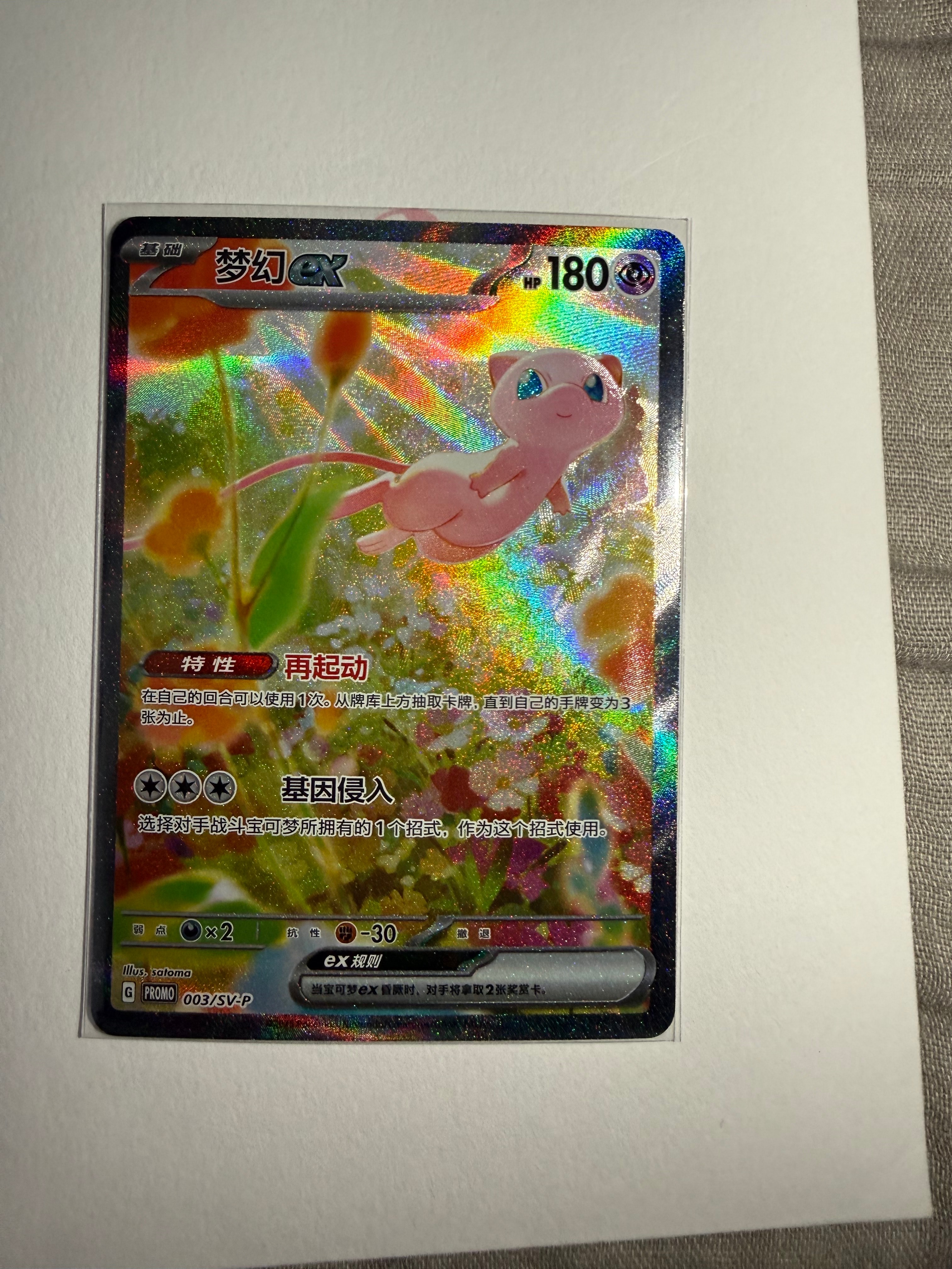 PSA9】ミュウex P [SV-P 003]【中国語版】(プロモーションカード