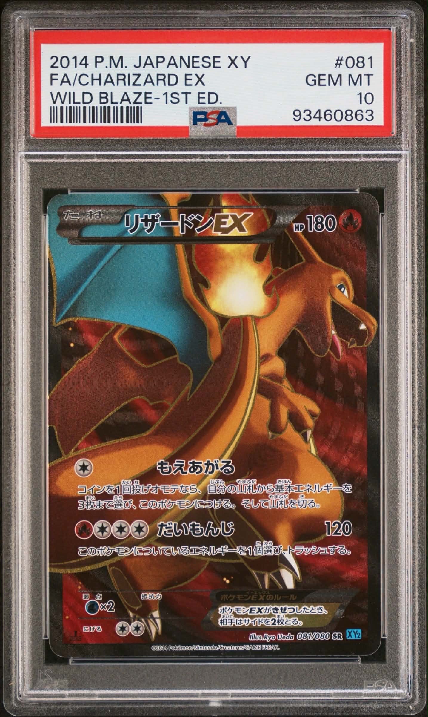 PSA10】リザードンEX SR :1ED [XY2 081/080](拡張パック「ワイルド