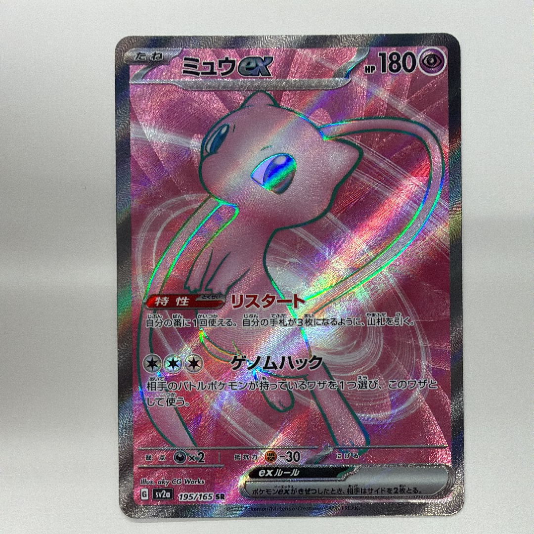 ミュウex SR[SV2a 195/165](強化拡張パック「ポケモンカード151」)