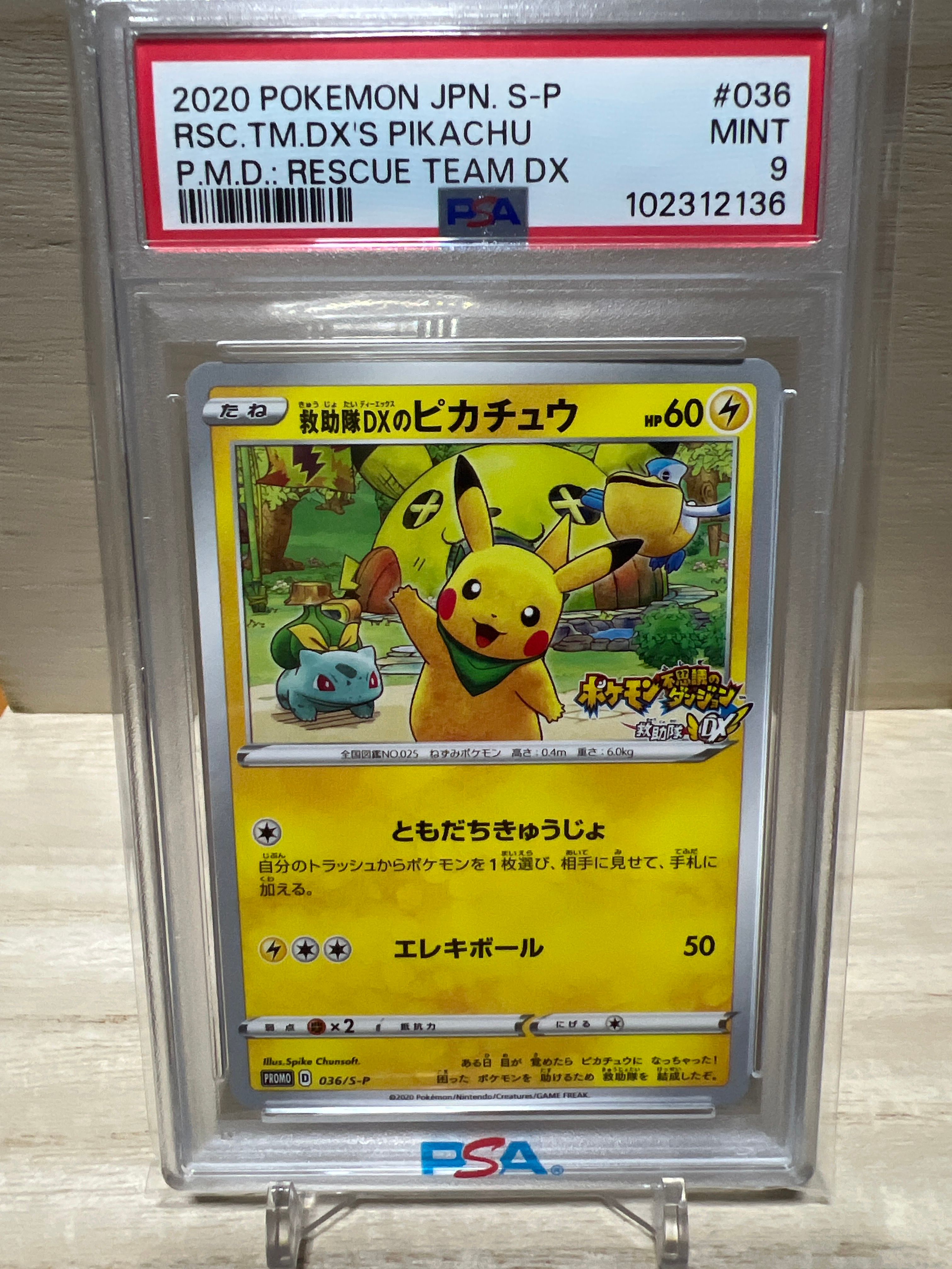 救助隊DXのピカチュウ: プロモ[S-P 036] psa9 救助隊DXのピカチュウ 036/S-P｜ポケカシングルカード通販