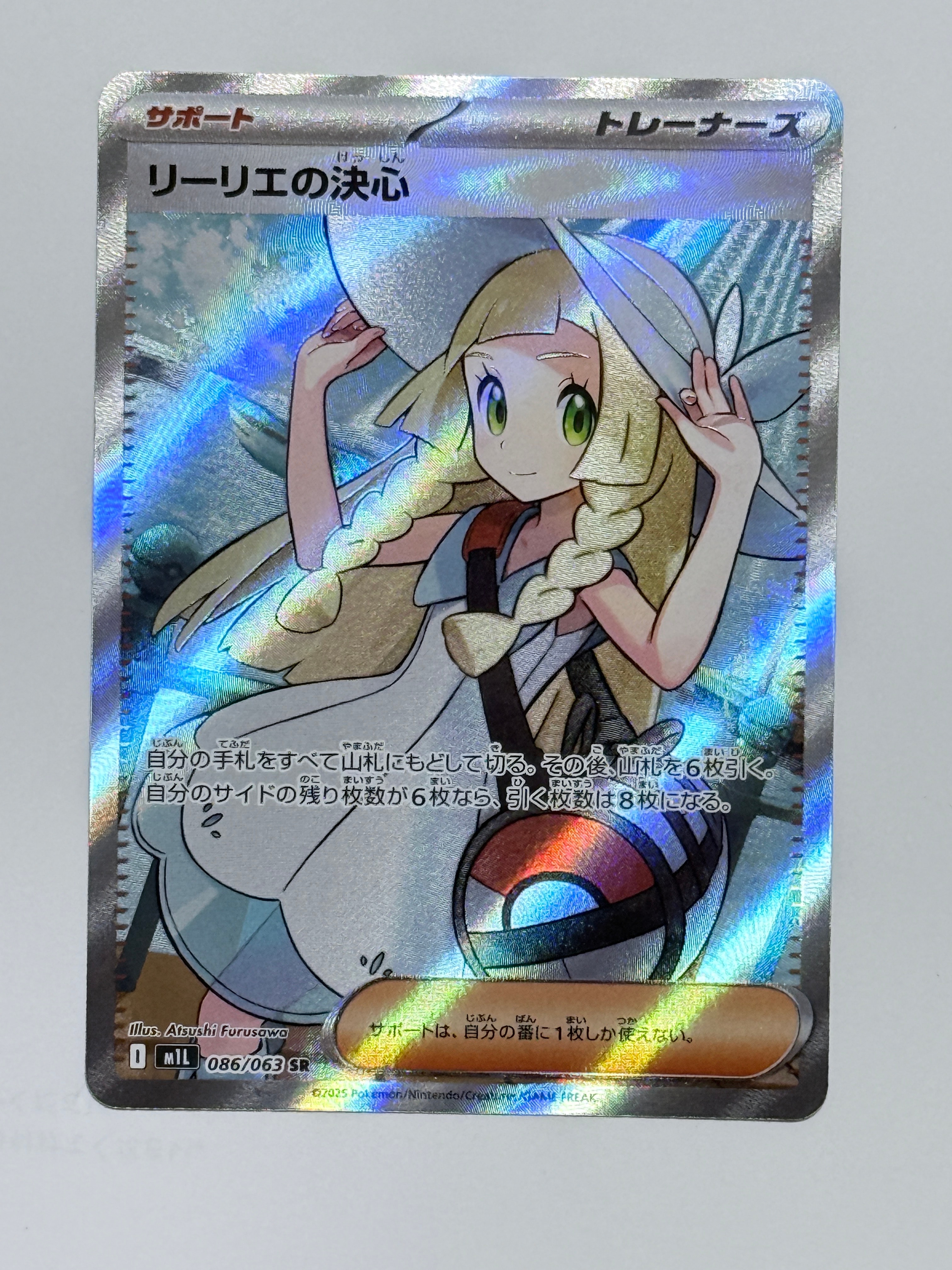 リーリエの決心 SR [M1L 086/063](拡張パック「メガブレイブ」)