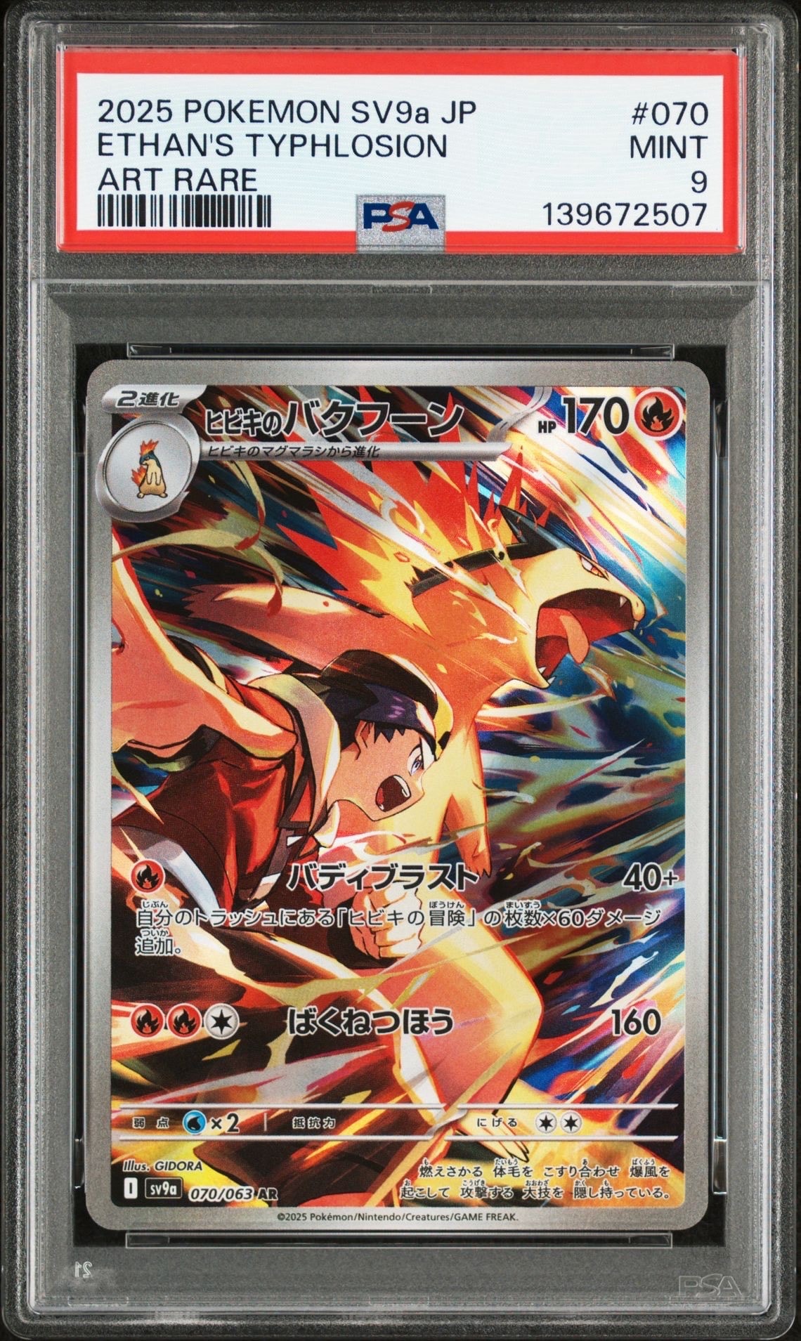 PSA10】ヒビキのバクフーン AR [SV9a 070/063](強化拡張パック「熱風の
