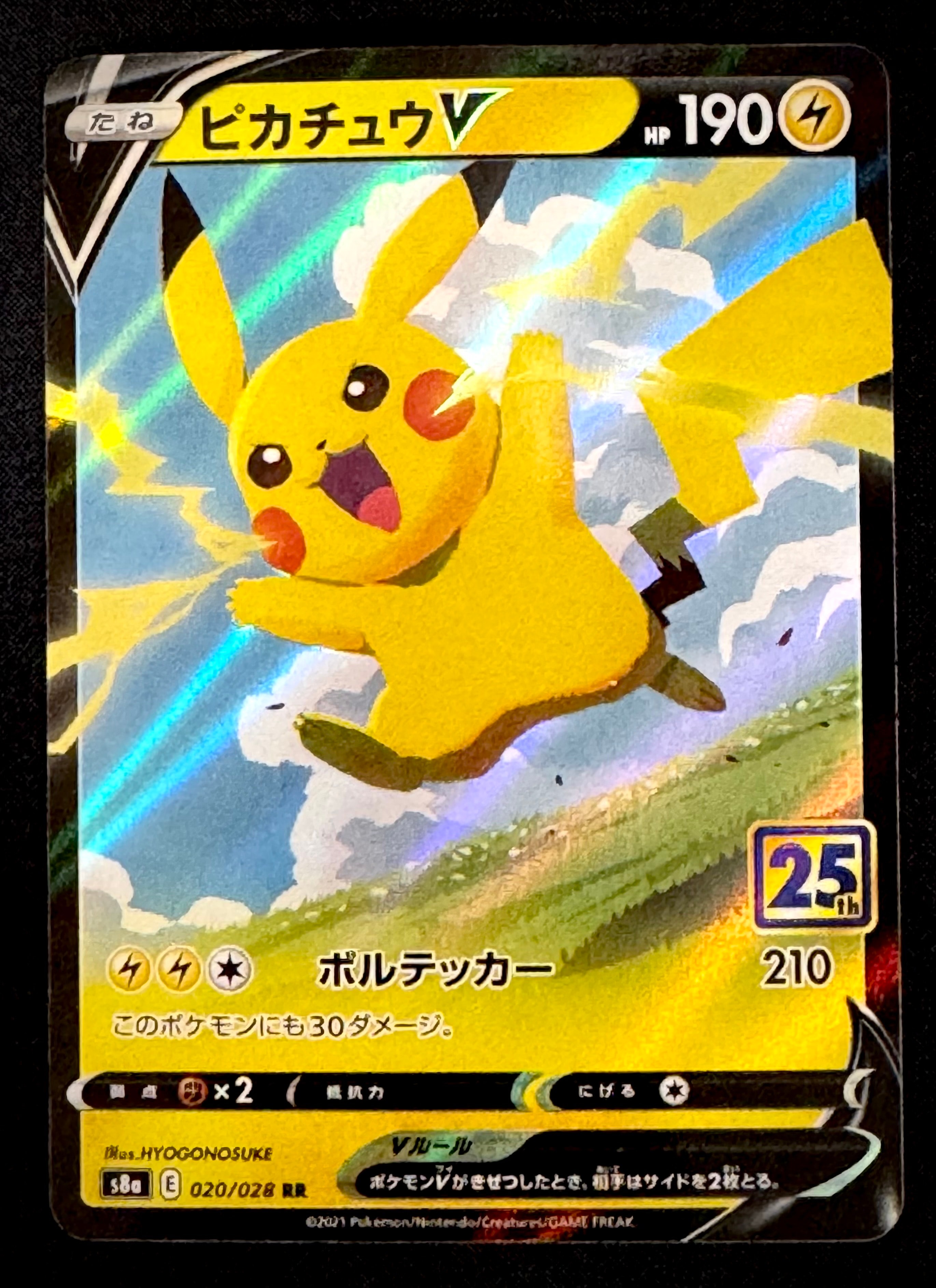 ピカチュウV RR[s8a 020/028](拡張パック「25th アニバーサリーコレクション」)