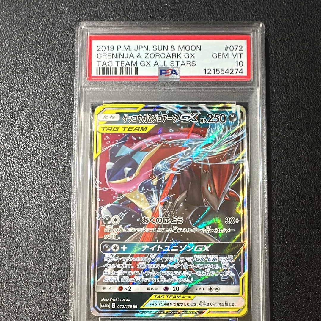 ゲッコウガ&ゾロアークGX RR [SM12a 072/173](ハイクラスパック「TAG TEAM GX タッグオールスターズ」)