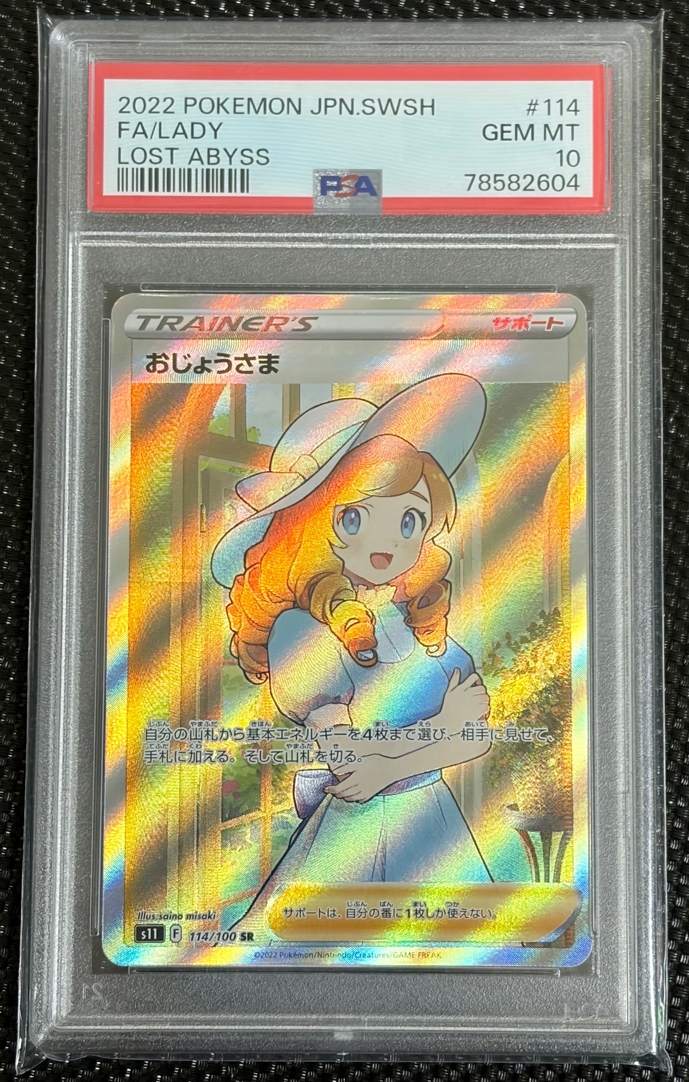 おじょうさま SR[S11 114/100](拡張パック「ロストアビス」)