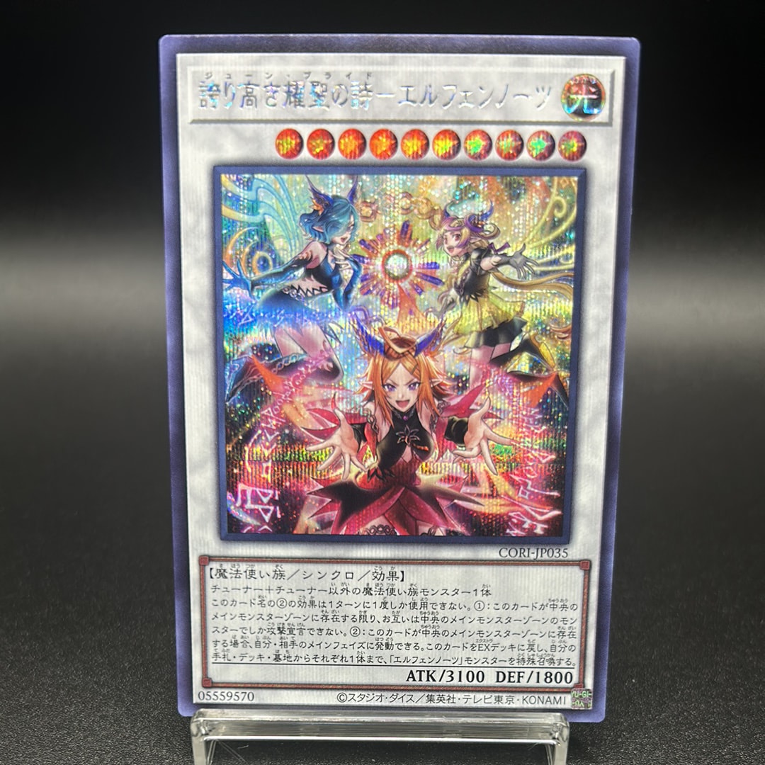 誇り高き耀聖の詩-エルフェンノーツ SE [CORI-JP035](カオス・オリジンズ)