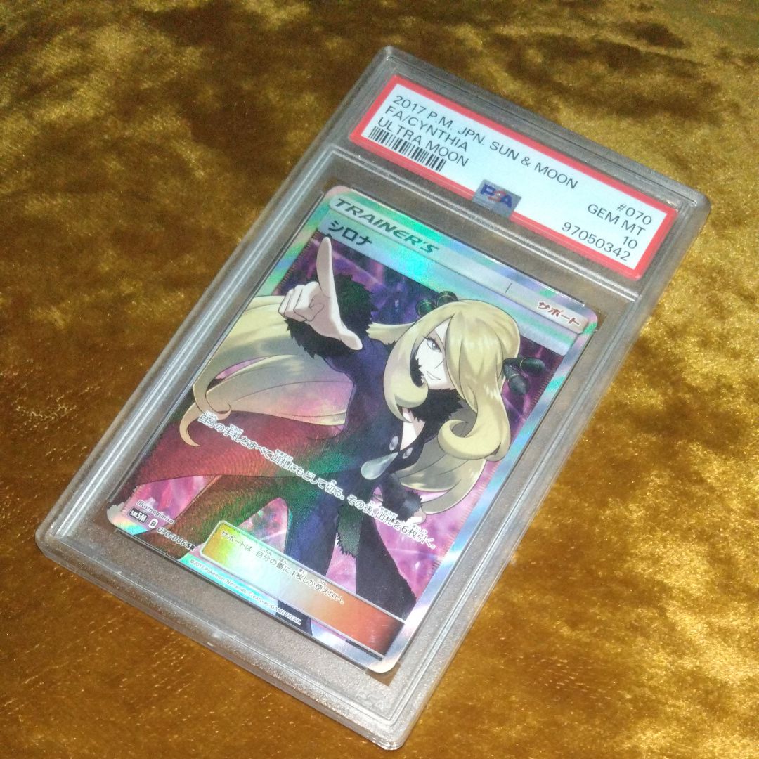 シロナ SR[SM5M 070/066](拡張パック「ウルトラムーン」)