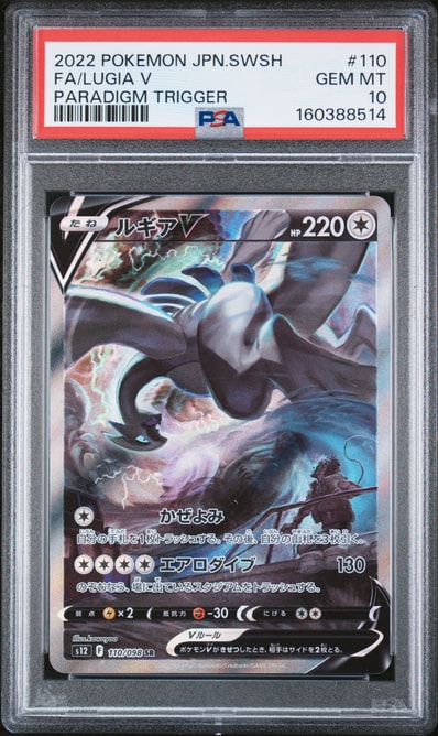 ルギアV 109/098 SR PSA10 パラダイストリガー PSA10鑑定済】ルギアV ルギアV 109/098 SR PSA10 パラダイストリガー PSA10鑑定済】ルギアV