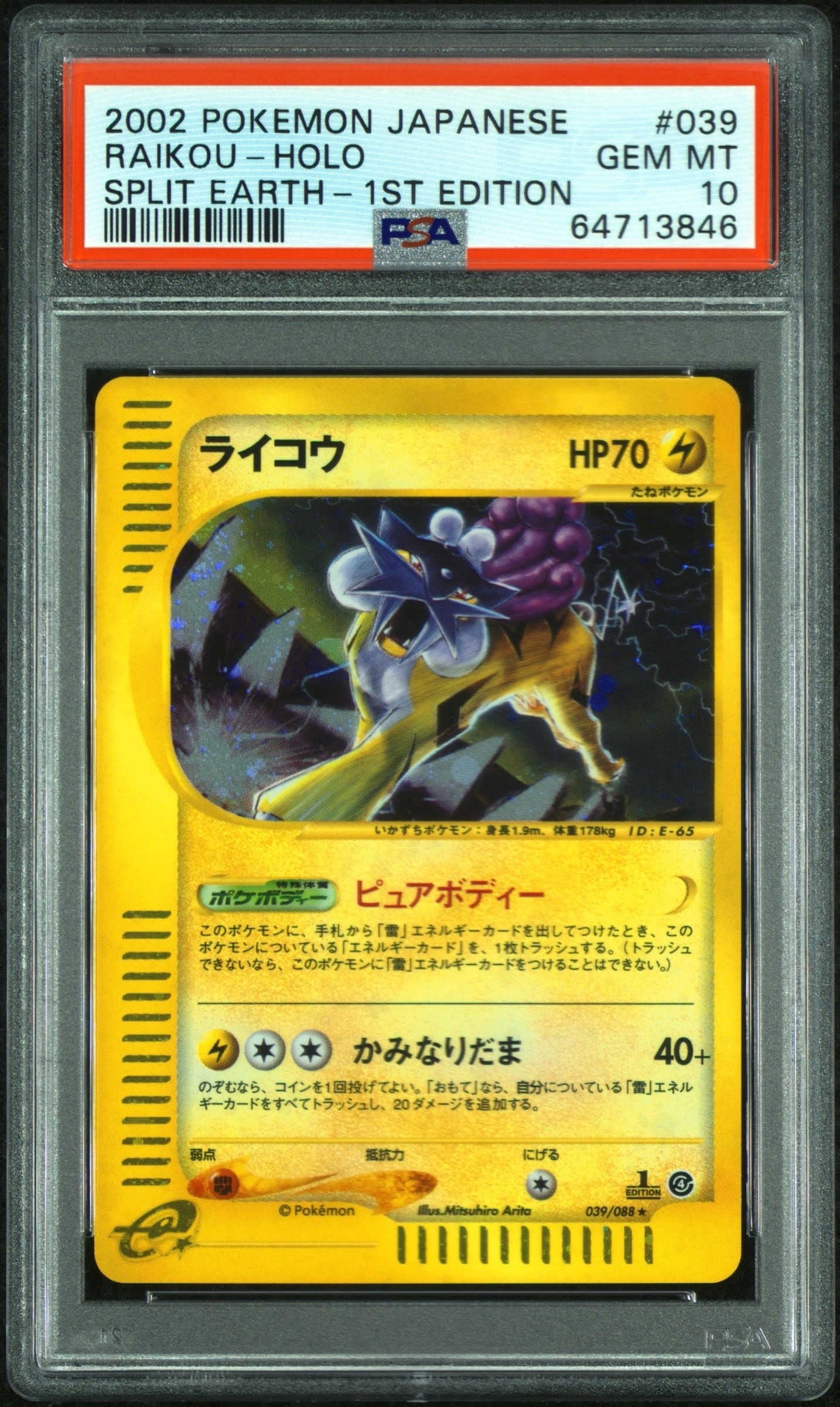 PSA10】ライコウ ☆ :1ED [e4 039/088](拡張パック第4弾「裂けた大地