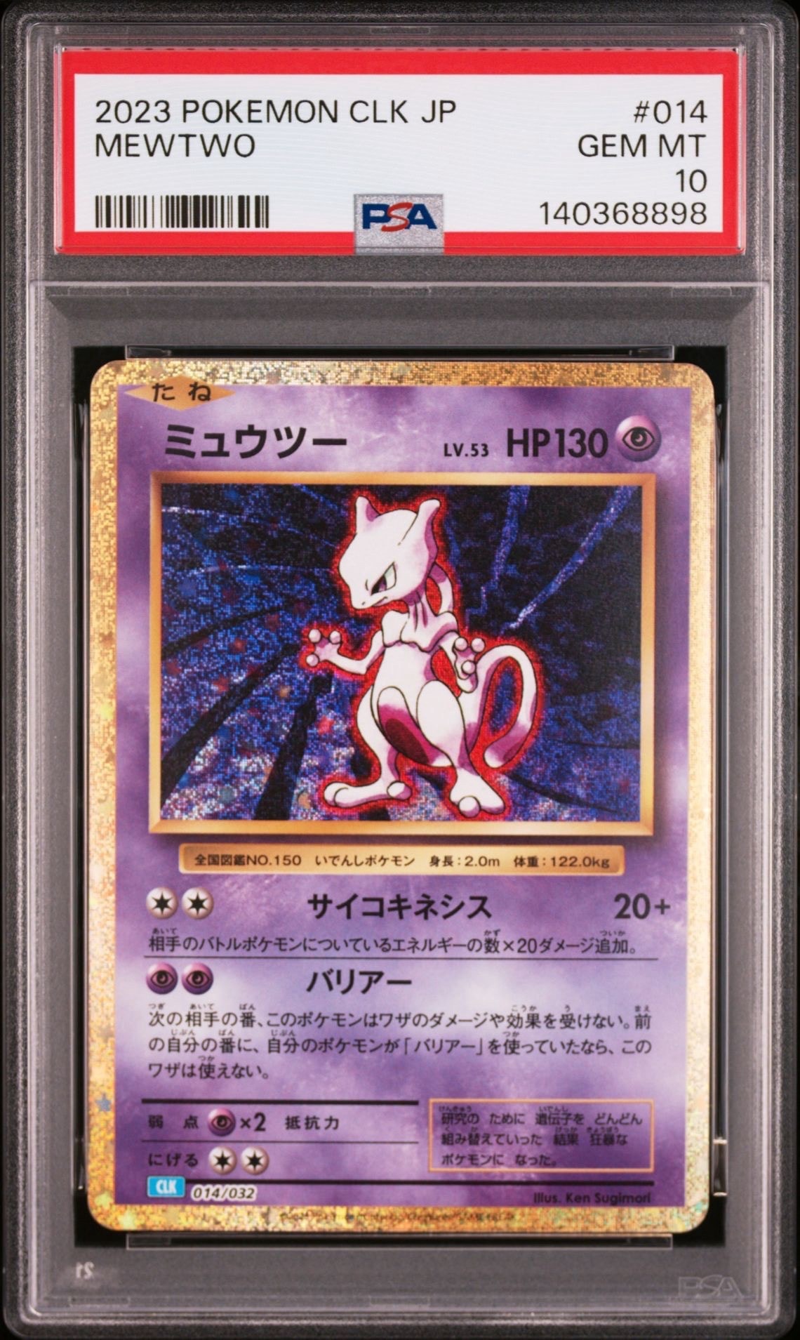 ミュウツー [CLK 014/032](ポケモンカードゲーム Classic)