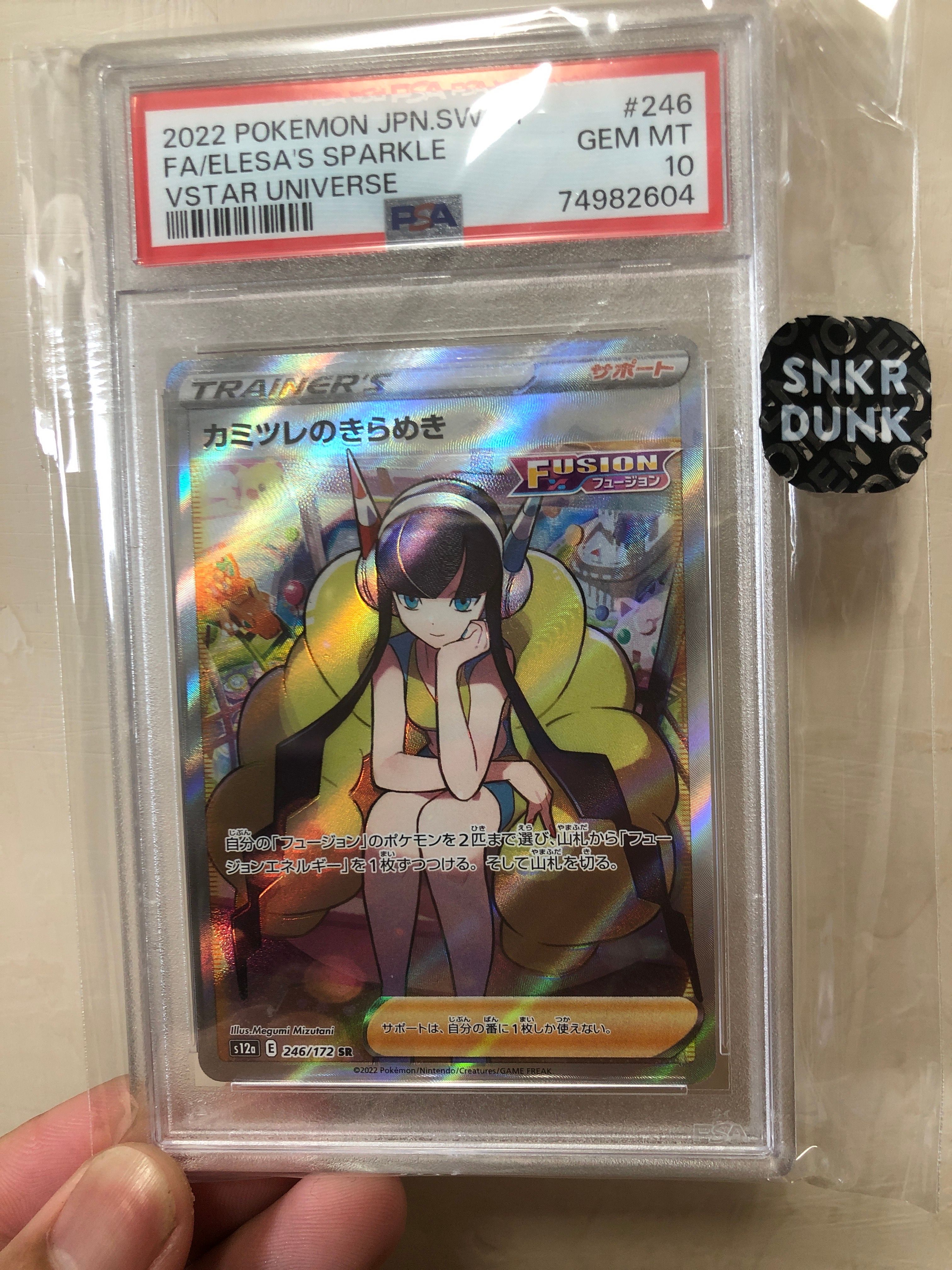 カミツレのきらめき SR[s12a 246/172](ハイクラスパック「VSTARユニバース」)
