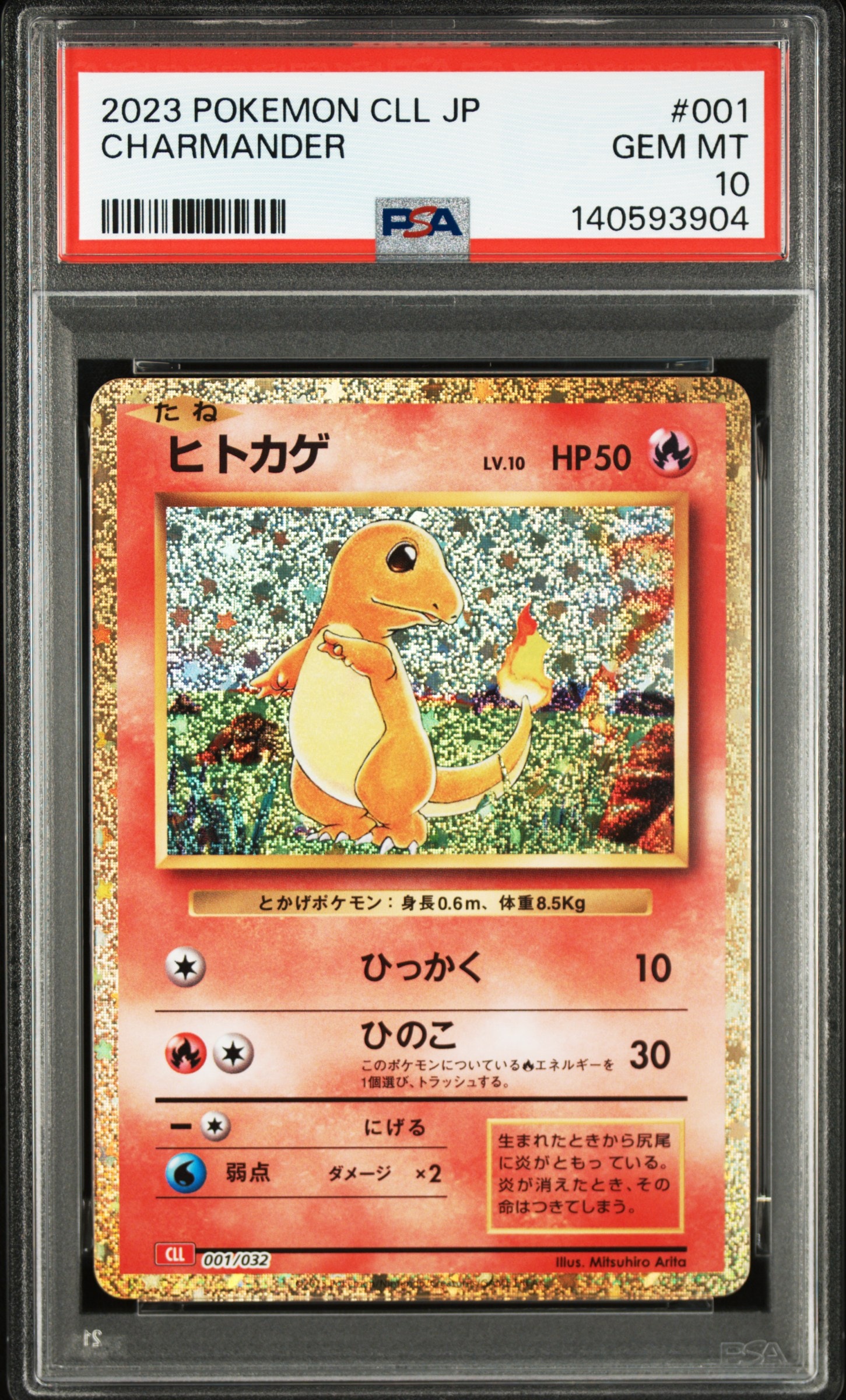 ヒトカゲ [CLL 001/032](ポケモンカードゲーム Classic)