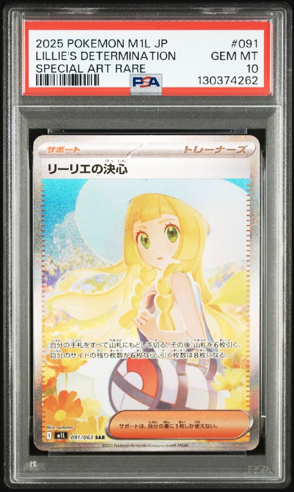 リーリエの決心 SAR [M1L 091/063](拡張パック「メガブレイブ」)