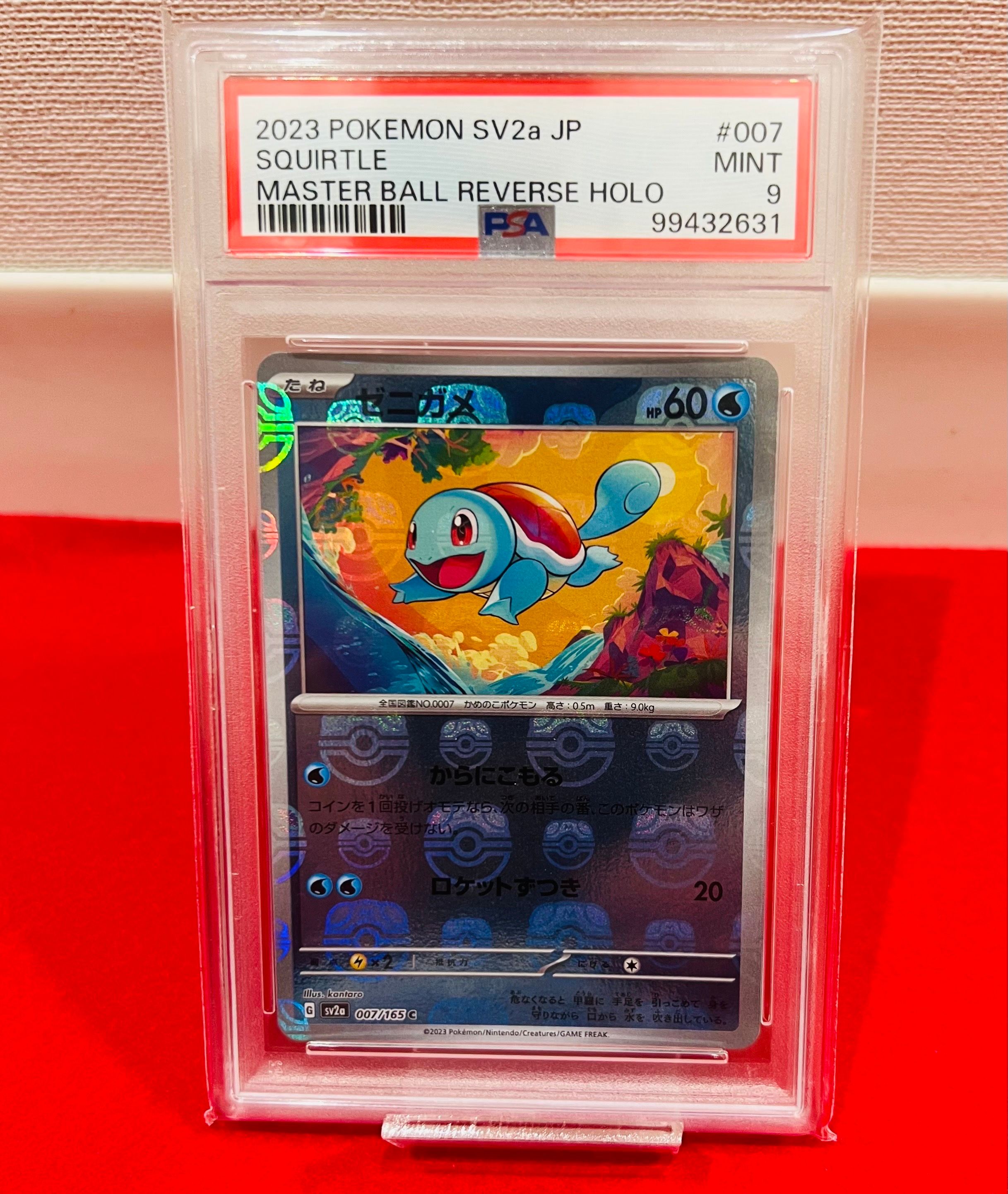 ゼニガメ C: マスターボールミラー[SV2a 007/165](強化拡張パック「ポケモンカード151」)