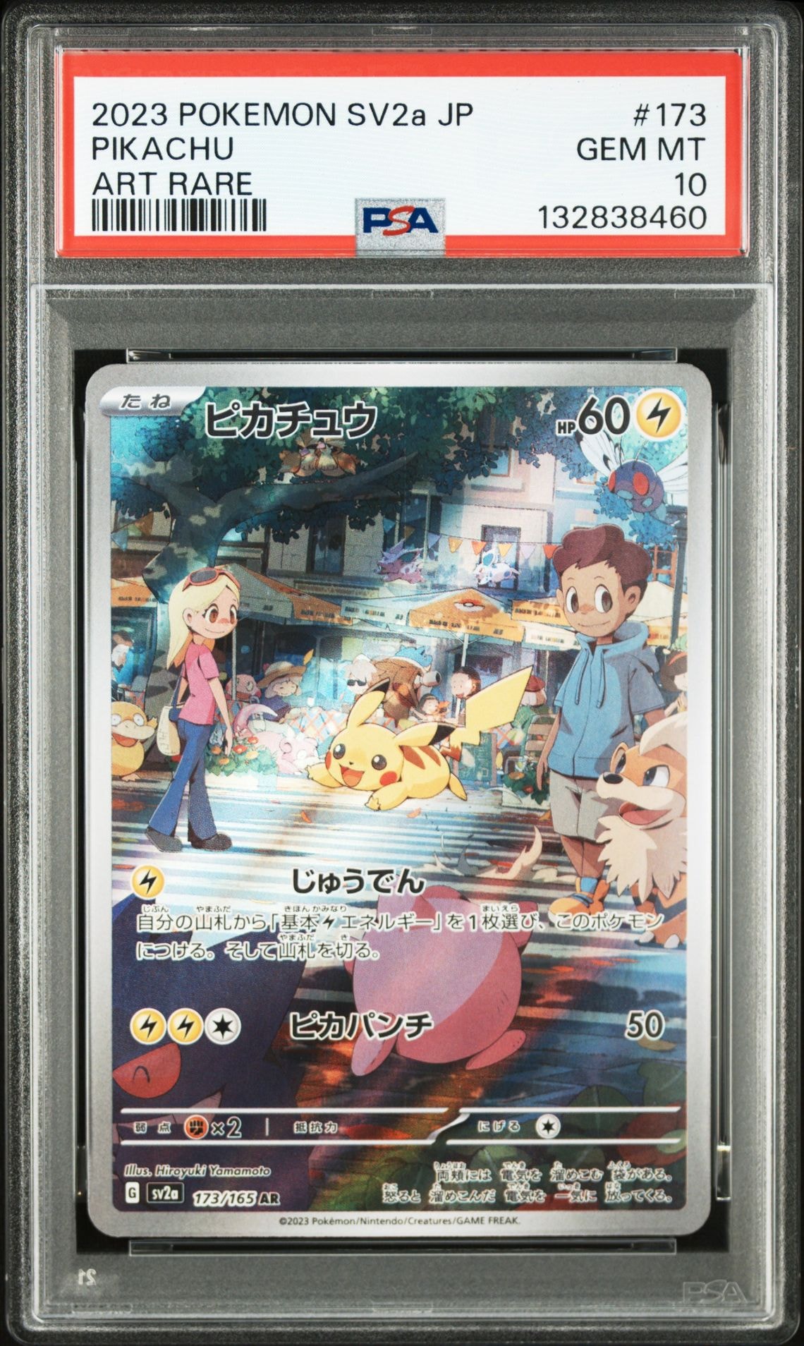 ピカチュウ AR[SV2a 173/165](強化拡張パック「ポケモンカード151」)