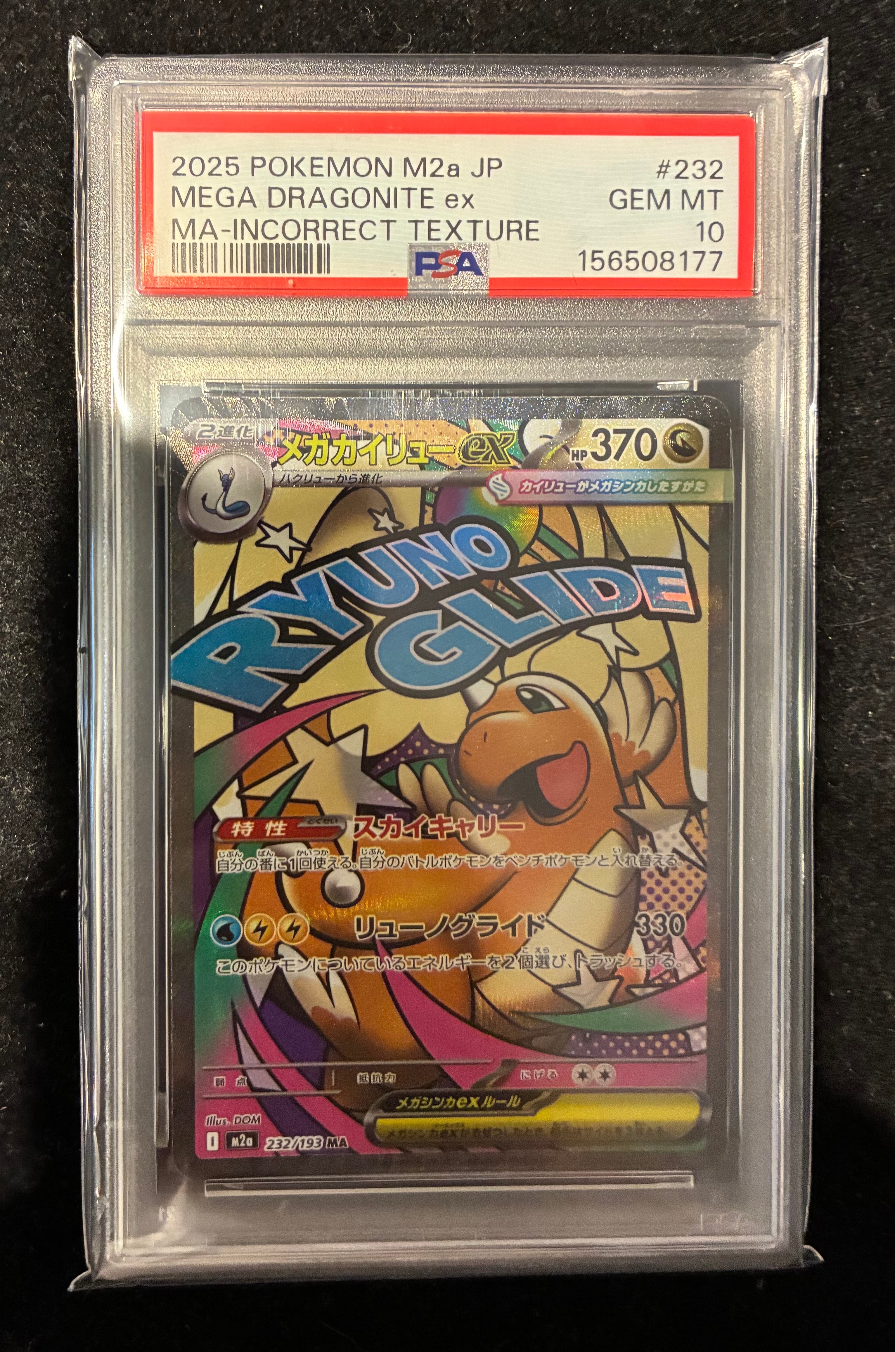 PSA10】メガカイリューex MA [M2a 232/193](ハイクラスパック「MEGA