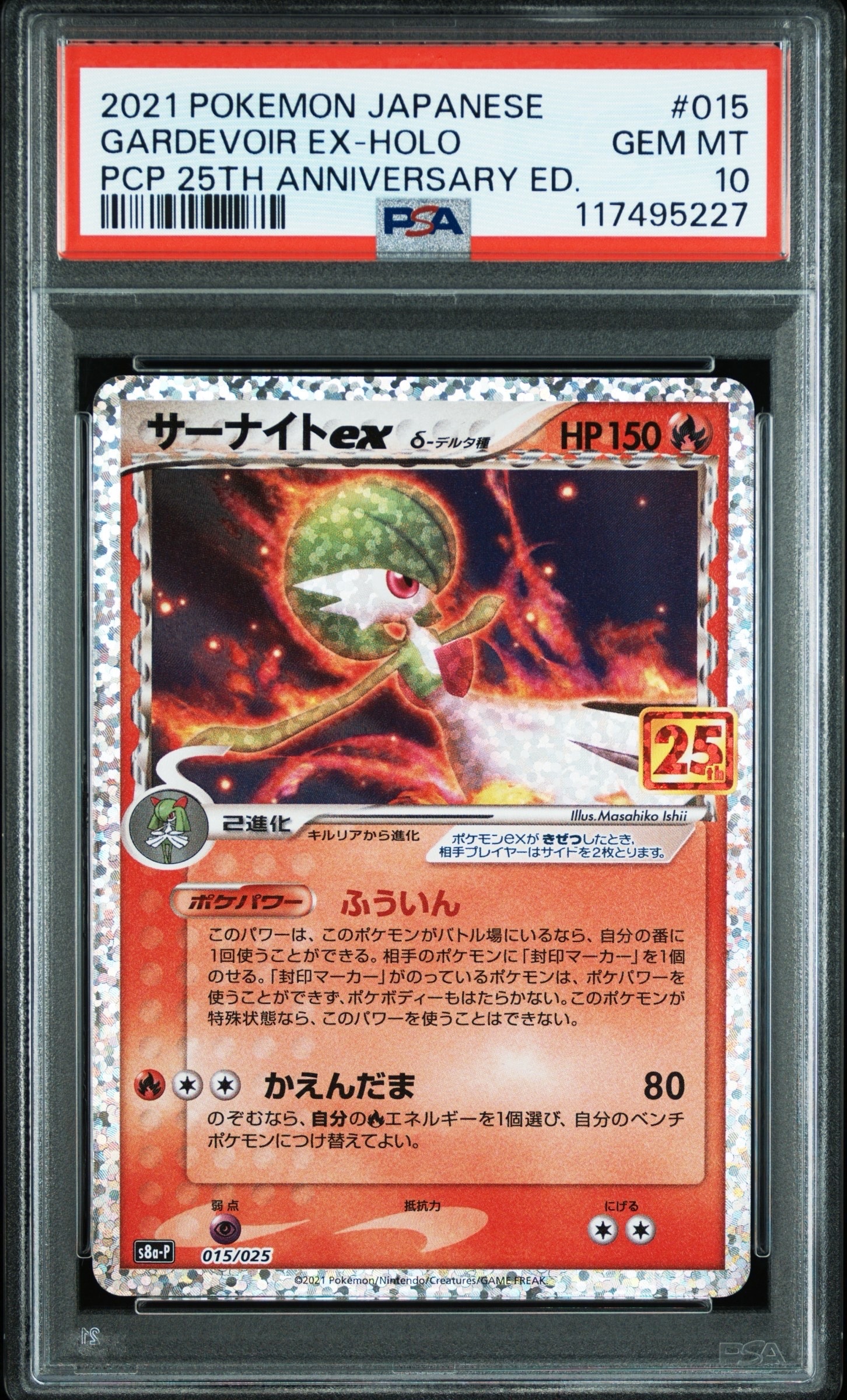 サーナイトex δ-デルタ種 P [S8a-P 015/025](プロモカードパック「25th ANNIVERSARY edition」)