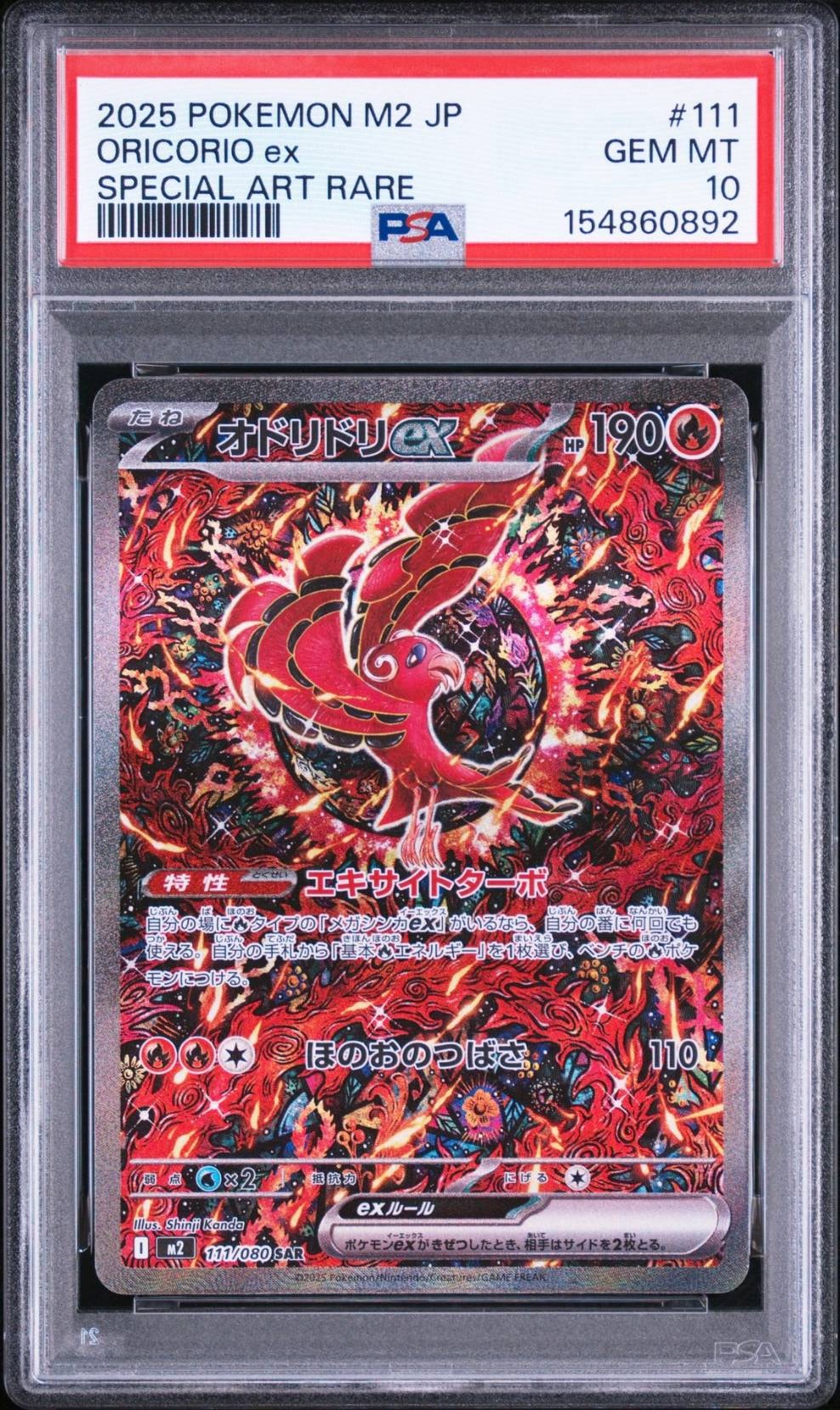 オドリドリex SAR [M2 111/080](拡張パック「インフェルノX」)の新品