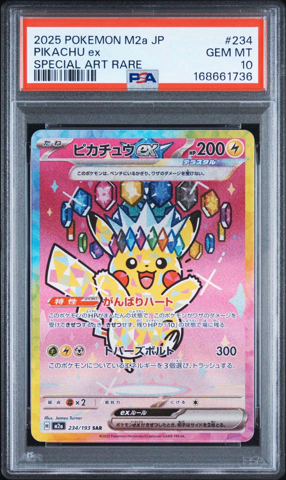 ピカチュウex SAR [M2a 234/193](ハイクラスパック「MEGAドリームex
