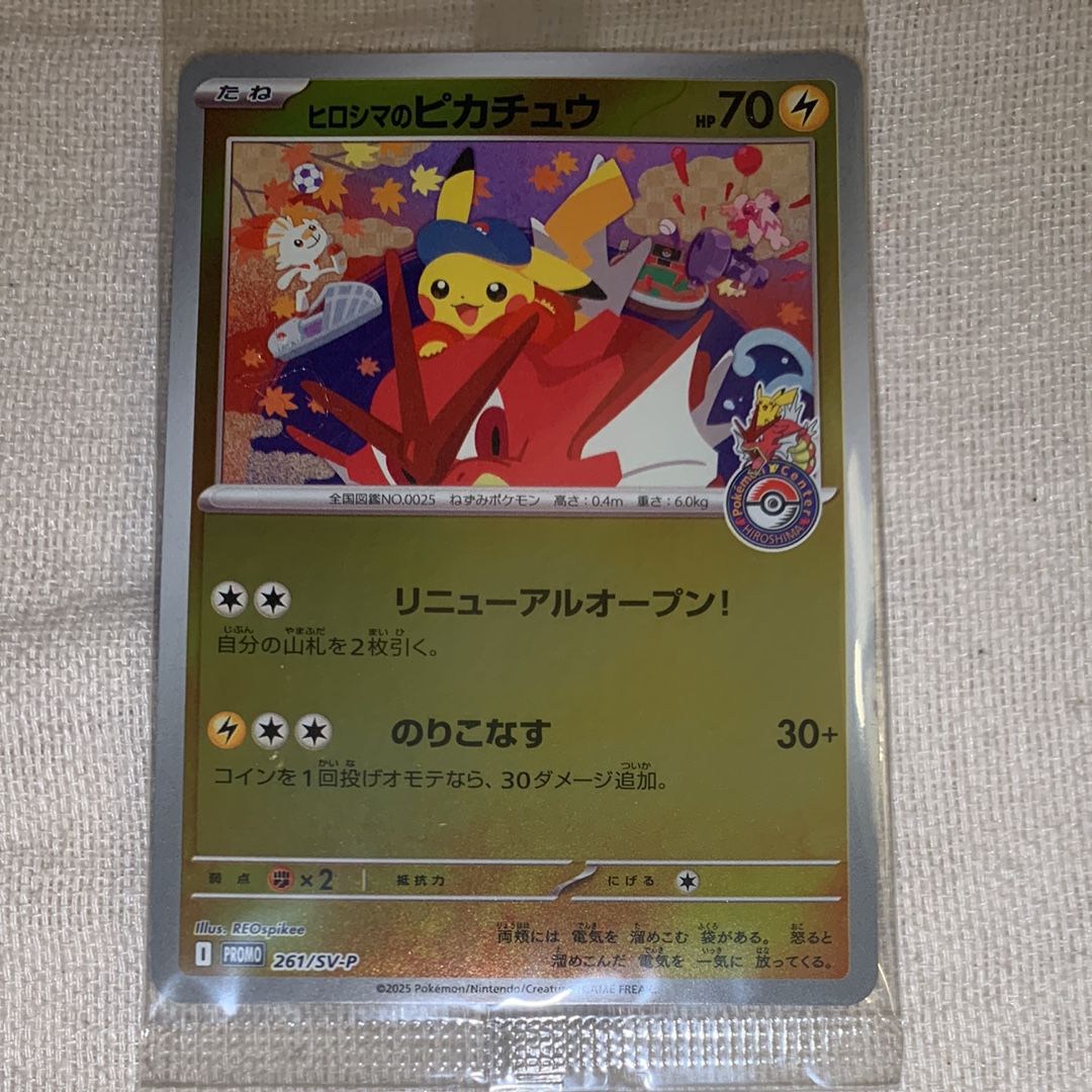 ヒロシマのピカチュウ P [SV-P 261](スペシャルBOX「ポケモンセンターヒロシマ」)