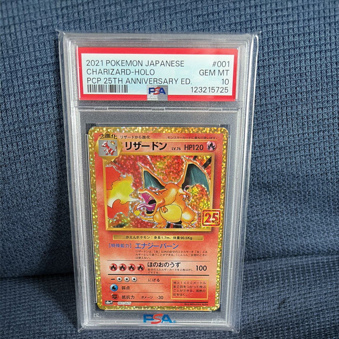 リザードン: プロモ[S8a-P 001/025](プロモカードパック 25th ANNIVERSARY edition)