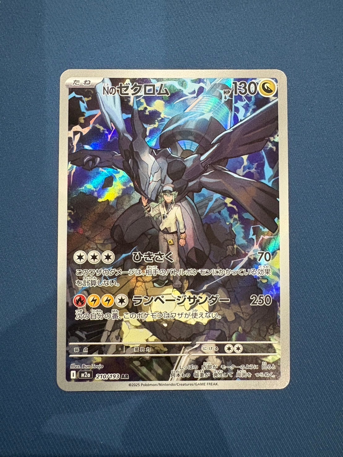 Nのゼクロム AR [M2a 210/193](ハイクラスパック「MEGAドリームex」)の