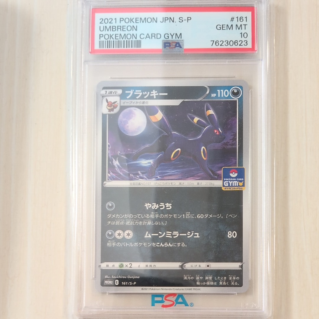 ブラッキー: プロモ P [S-P 161](ポケモンカードゲーム ソード&シールド 「プロモカードパック 第5弾」)