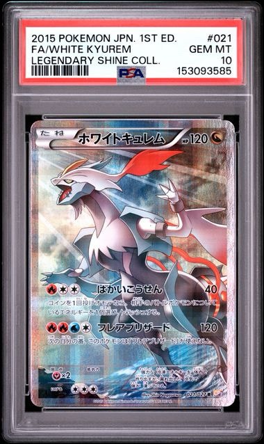 PSA10】ホワイトキュレム R :1ED [CP2 021/027](コンセプトパック