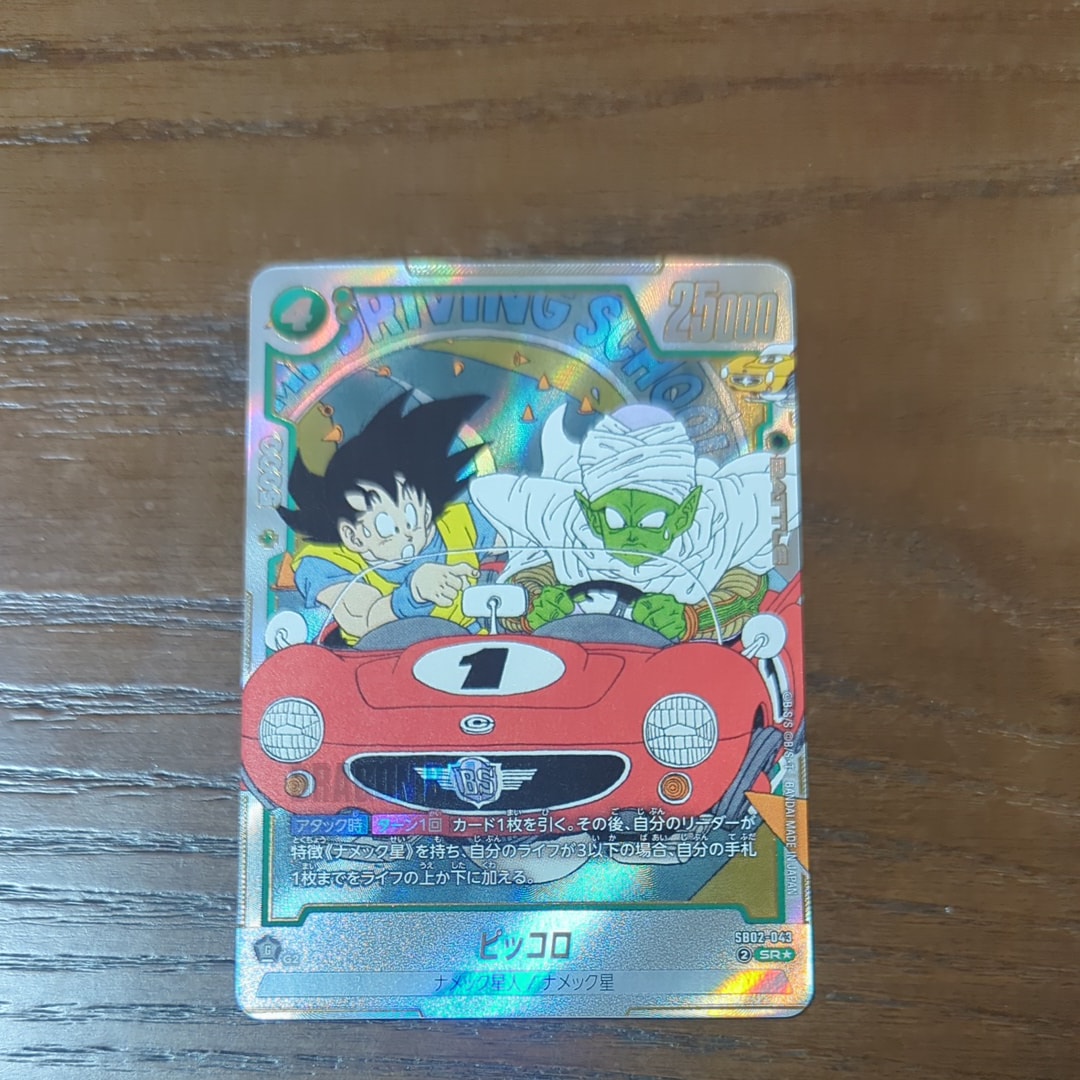 ピッコロ SR★ [SB02-043](フュージョンワールド「MANGA BOOSTER 02」)