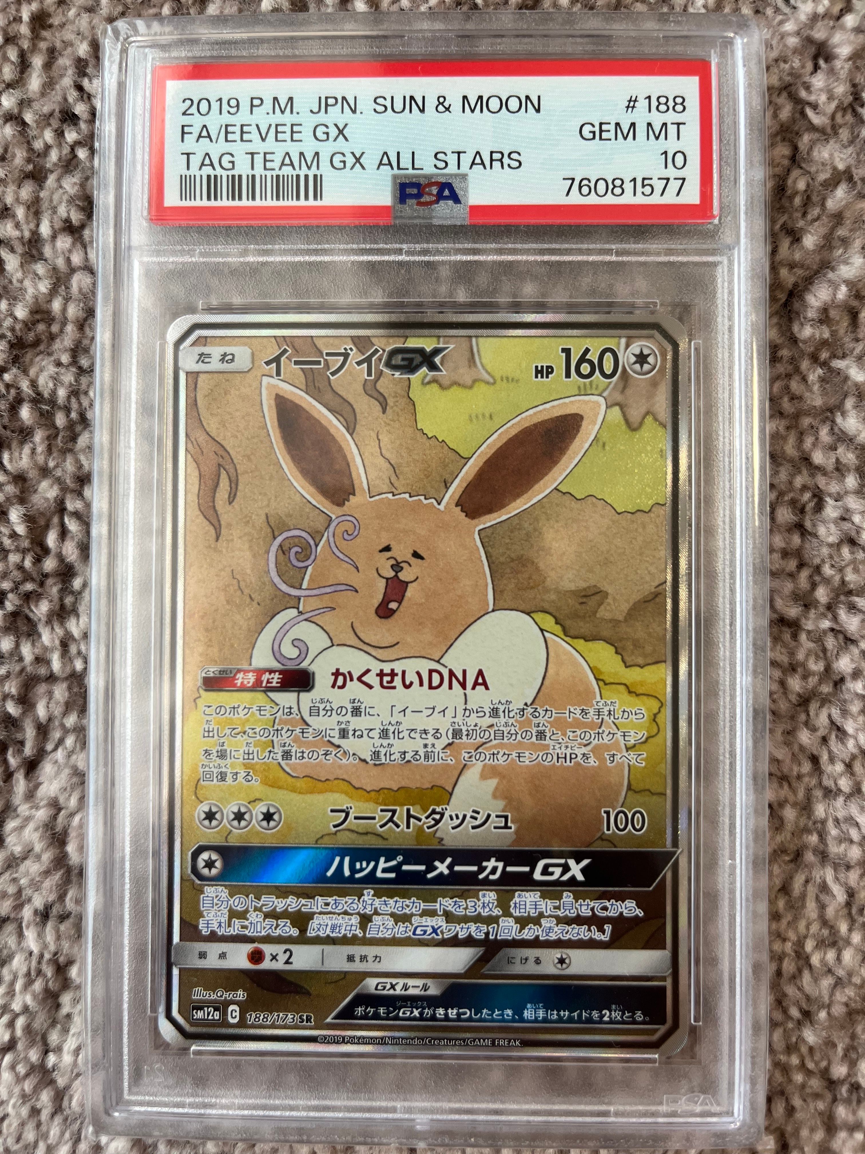 イーブイGX SR: SA[SM12a 188/173](ハイクラスパック「TAG TEAM GX タッグオールスターズ」)