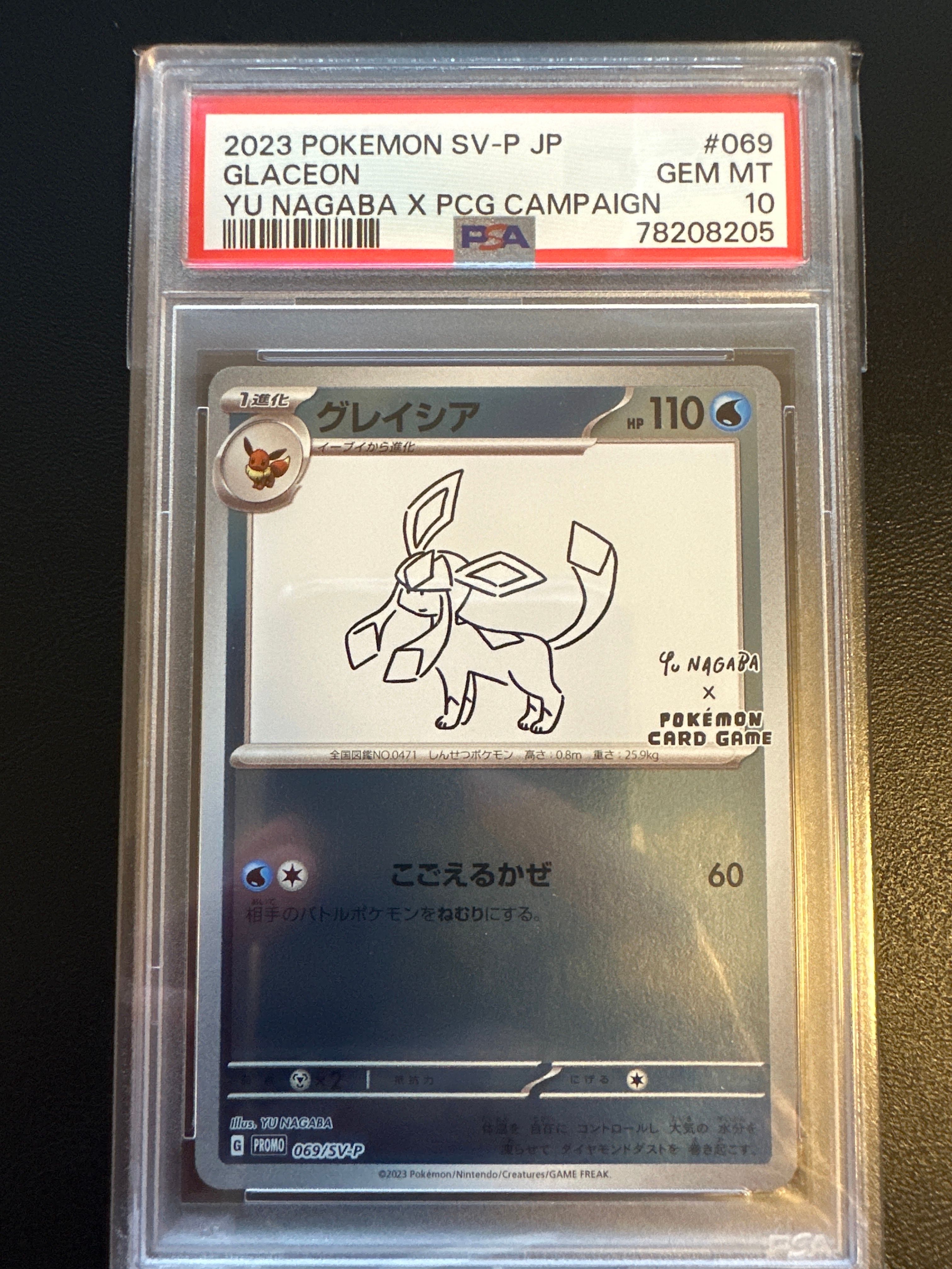 グレイシア: プロモ [SV-P 069](「YU NAGABA×ポケモンカードゲーム」プロモーションカード「SV-P」)