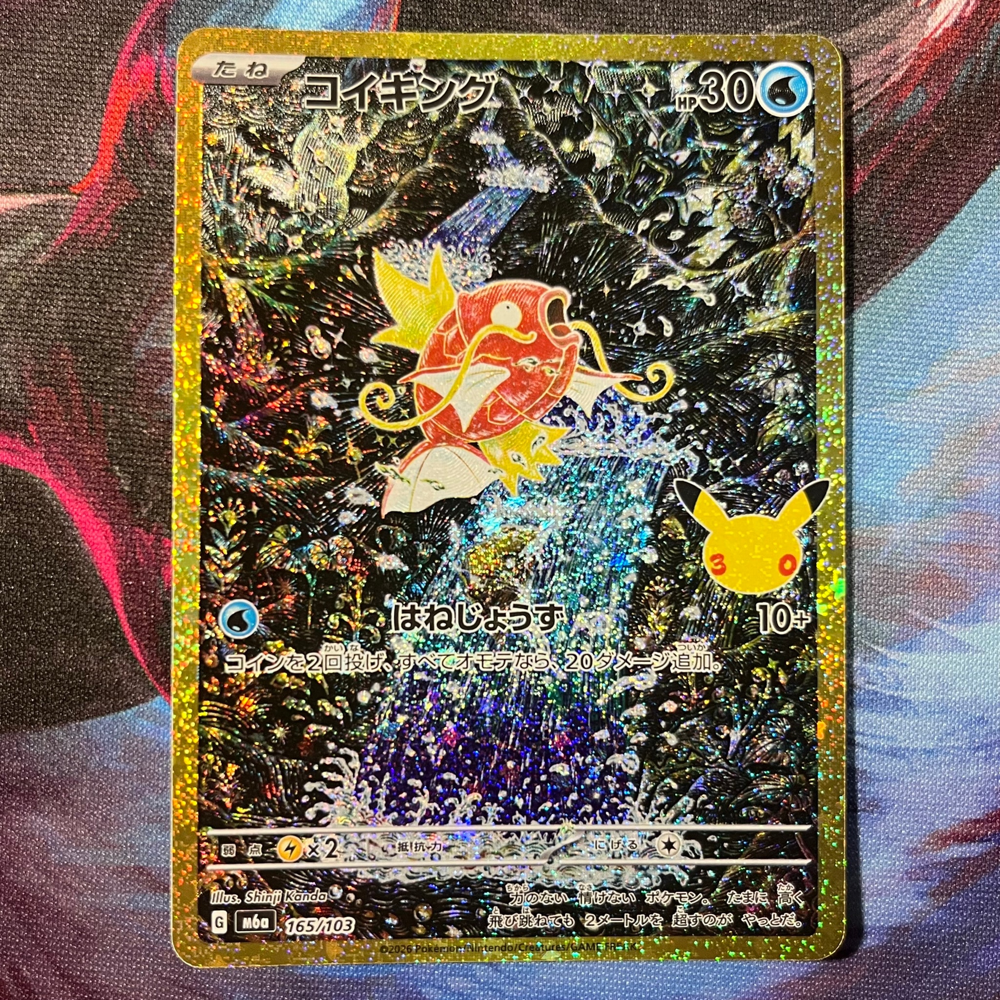 コイキング [M6a 165/103](拡張パック「30th CELEBRATION」)