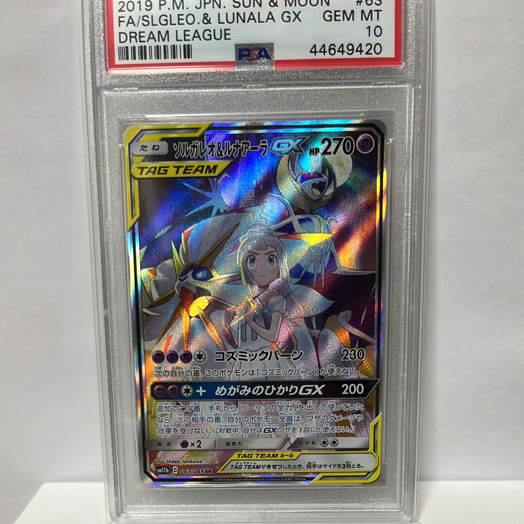 ソルガレオ&ルナアーラGX (リーリエ) SR :SA (ソルルナGX) [SM11b 063/049](強化拡張パック「ドリームリーグ」)