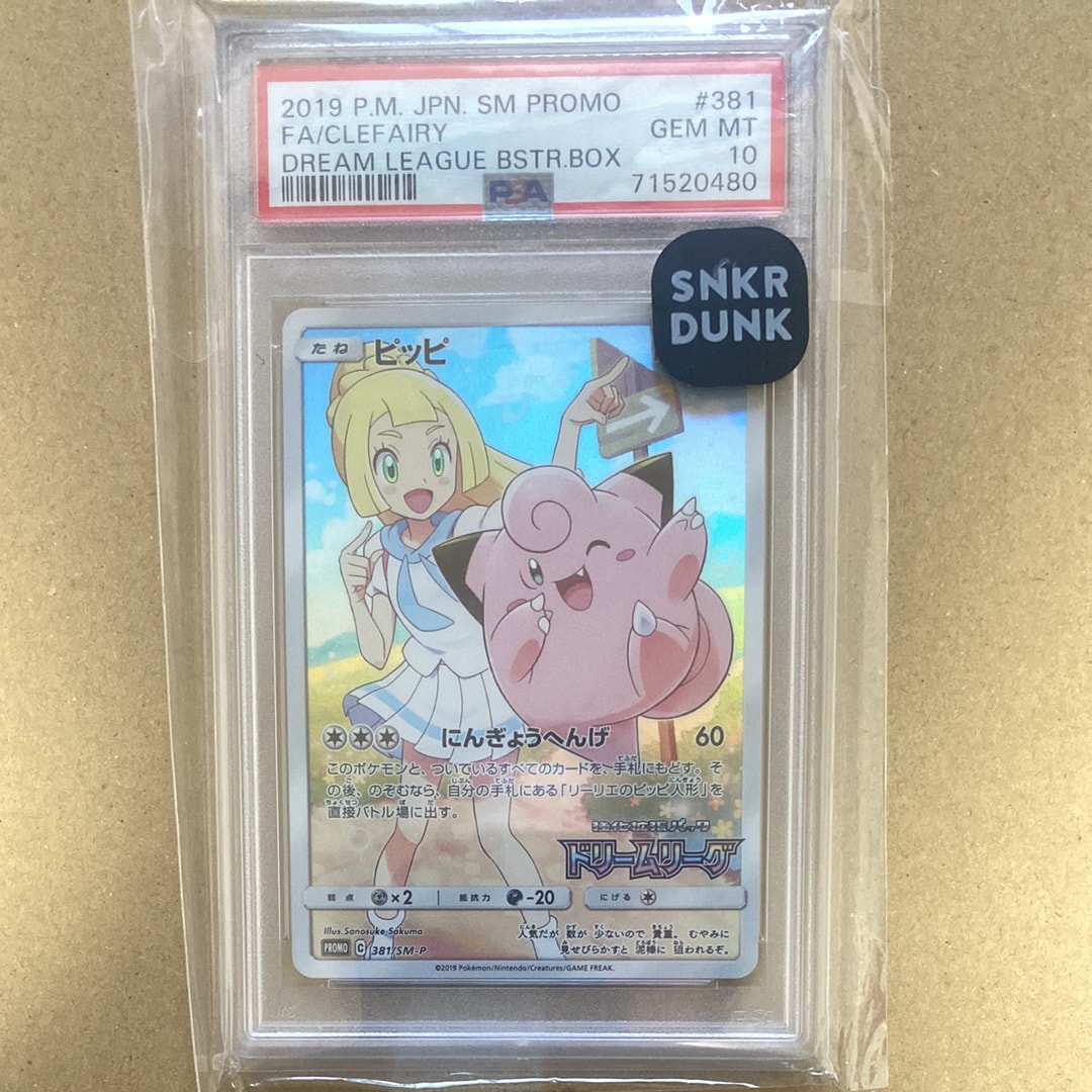 PSA9】ピッピ (リーリエ) : プロモ[SM-P 381](プロモーションカード