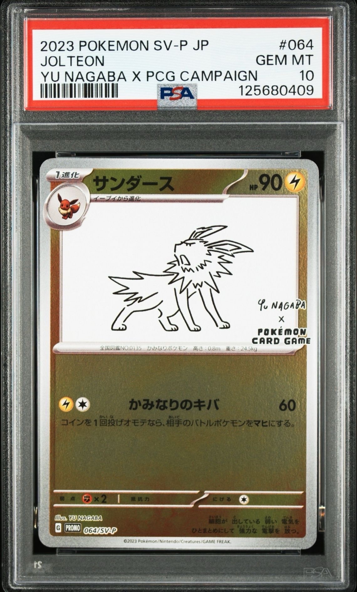 サンダース: プロモ [SV-P 064](「YU NAGABA×ポケモンカードゲーム」プロモーションカード「SV-P」)