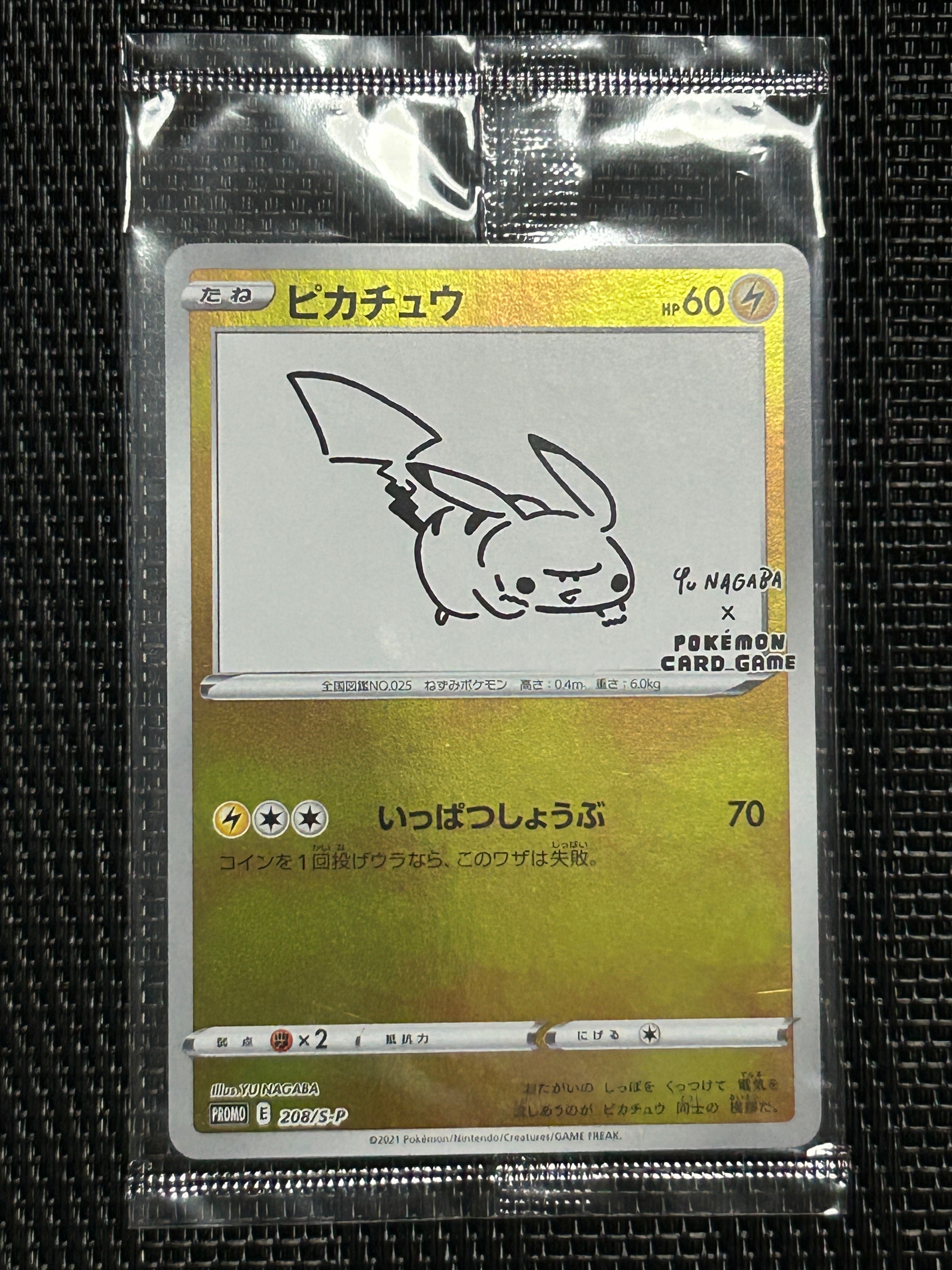 ピカチュウ:プロモ [S-P 208](「YU NAGABA×ポケモンカードゲーム」プロモーションカード「S-P」)