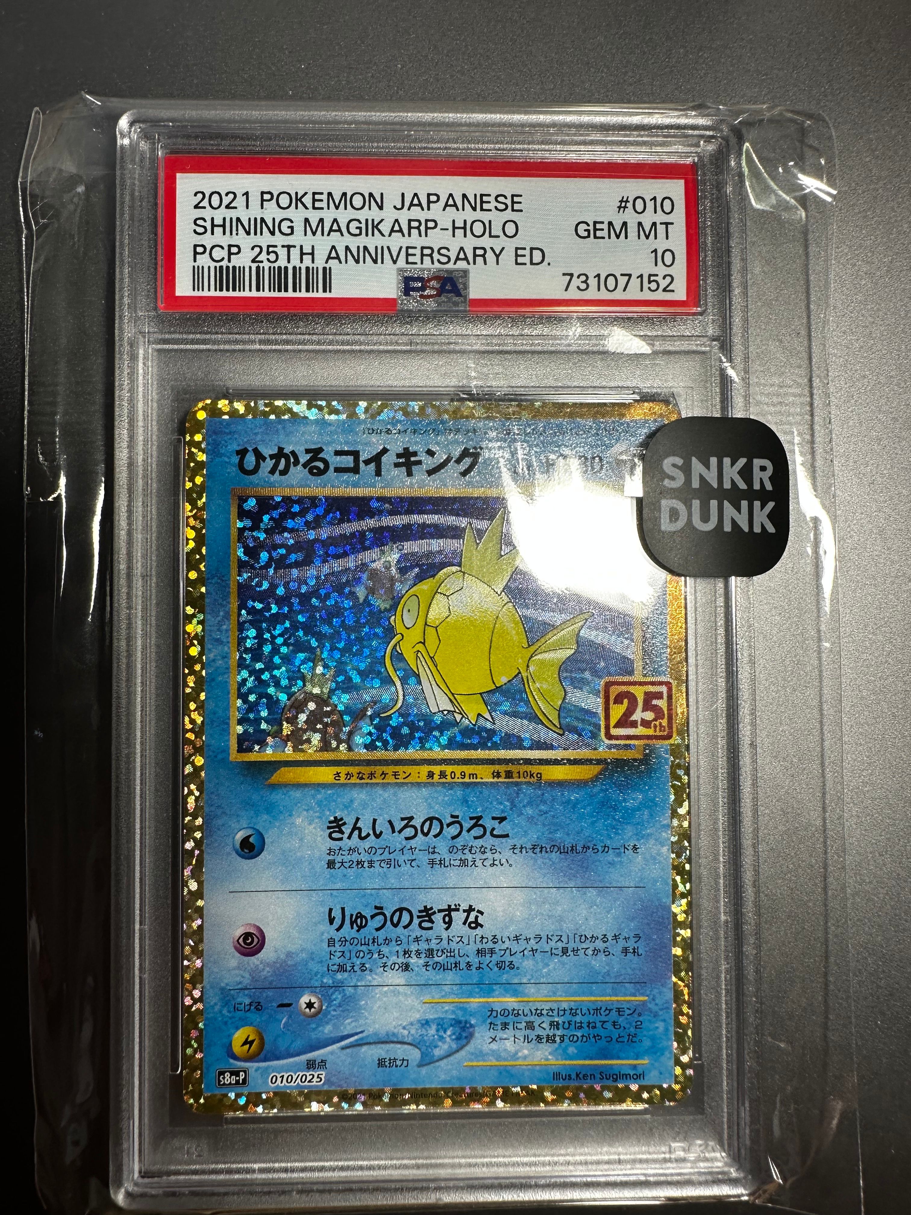 ひかるコイキング: プロモ[S8a-P 010/025](プロモカードパック 25th ANNIVERSARY edition)