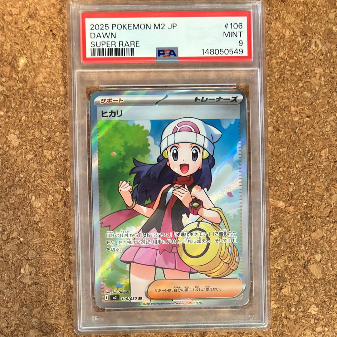 PSA10】ヒカリ SR [M2 106/080](拡張パック「インフェルノX」) 2枚の